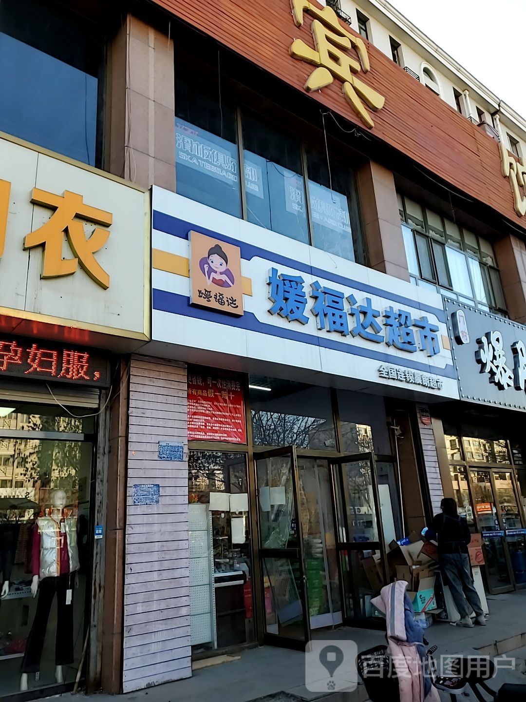 媛福达美食(京西江南店)