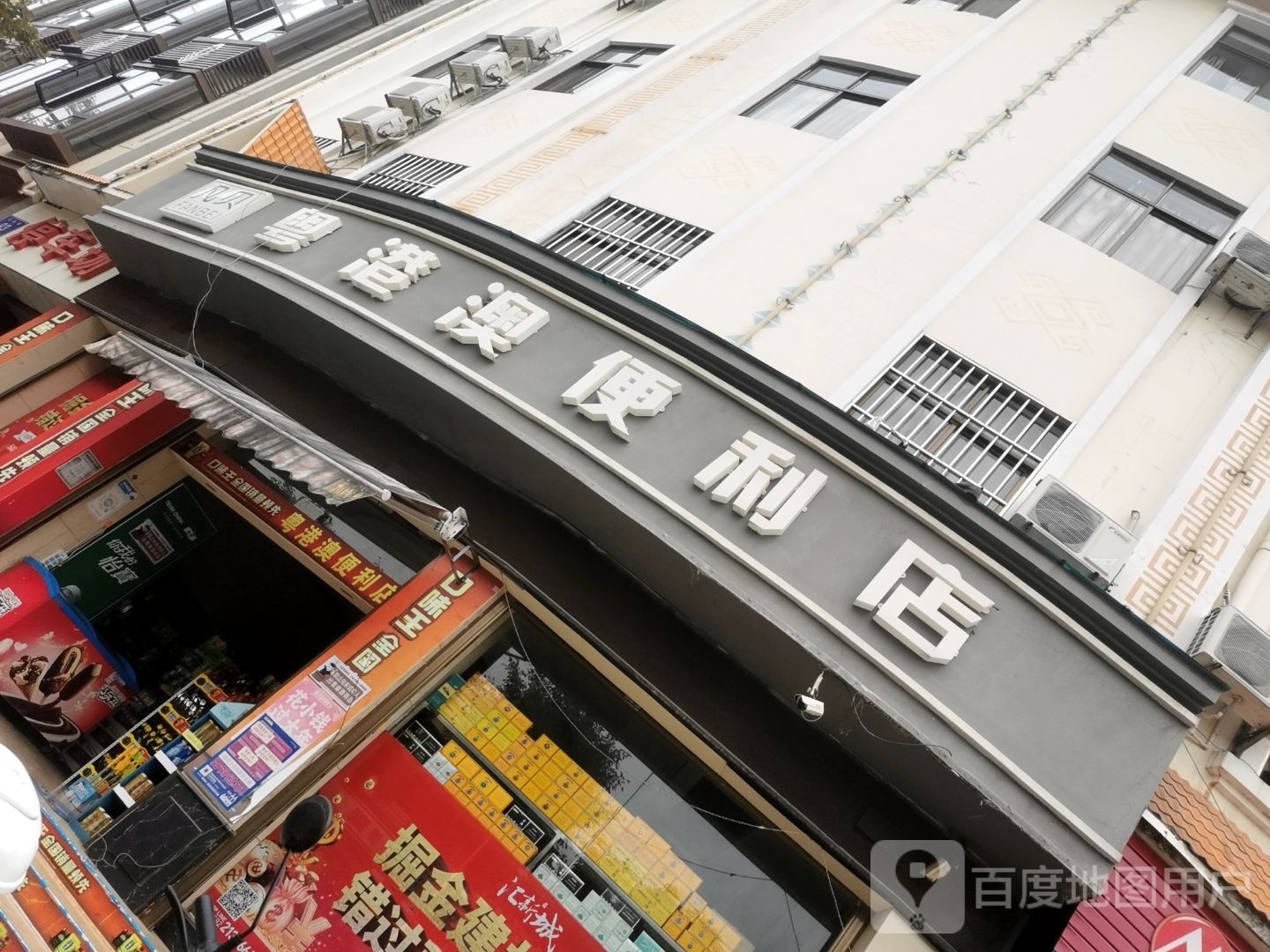 粤港澳遍历店
