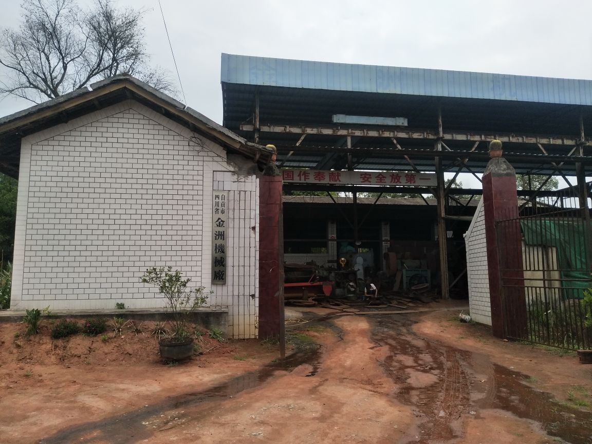 四川省自贡市金洲机械厂