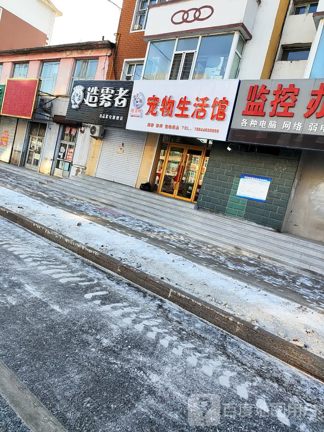 格润明宠物生活馆