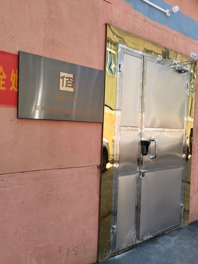深圳佰宝霖珠宝有限公司