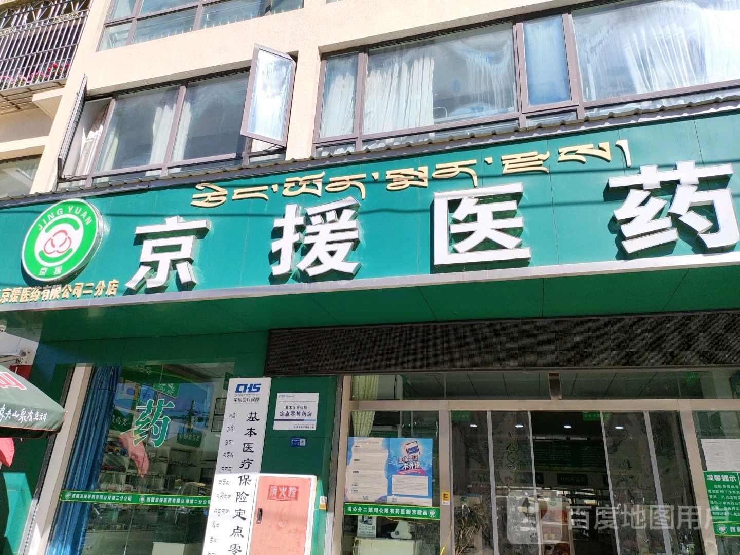 京援医药祁(二分店)