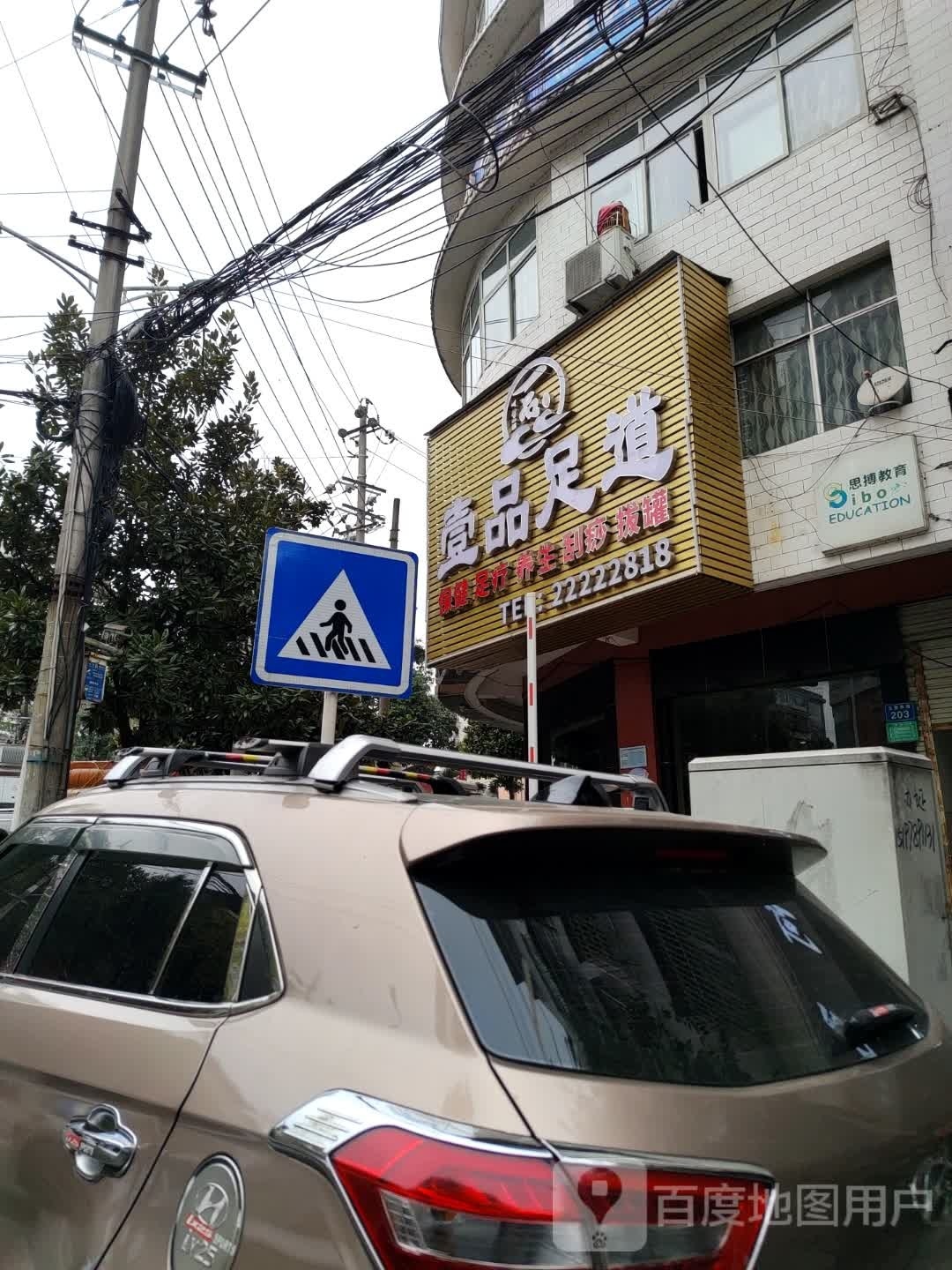 三禾足dao