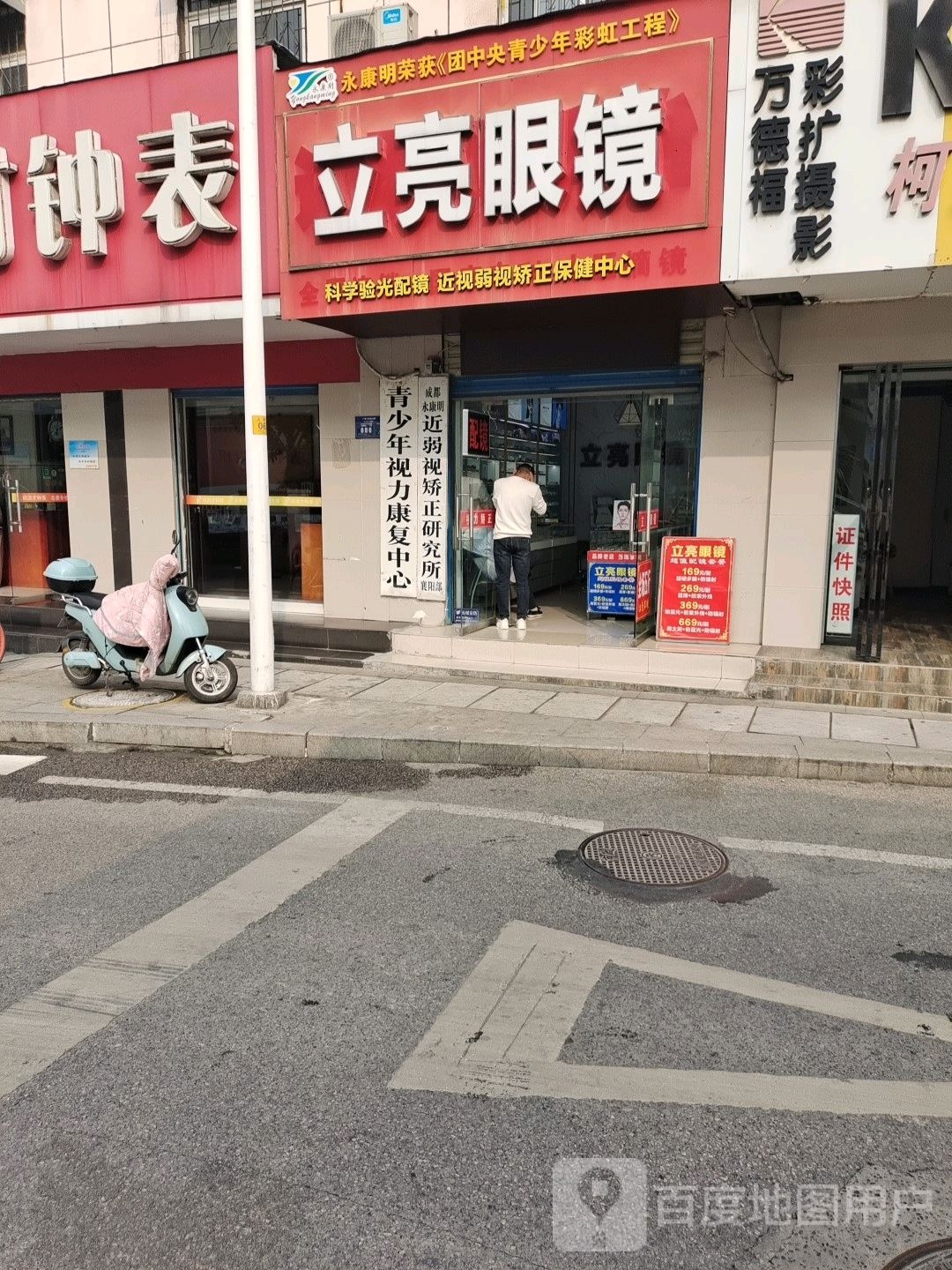 立亮眼睛