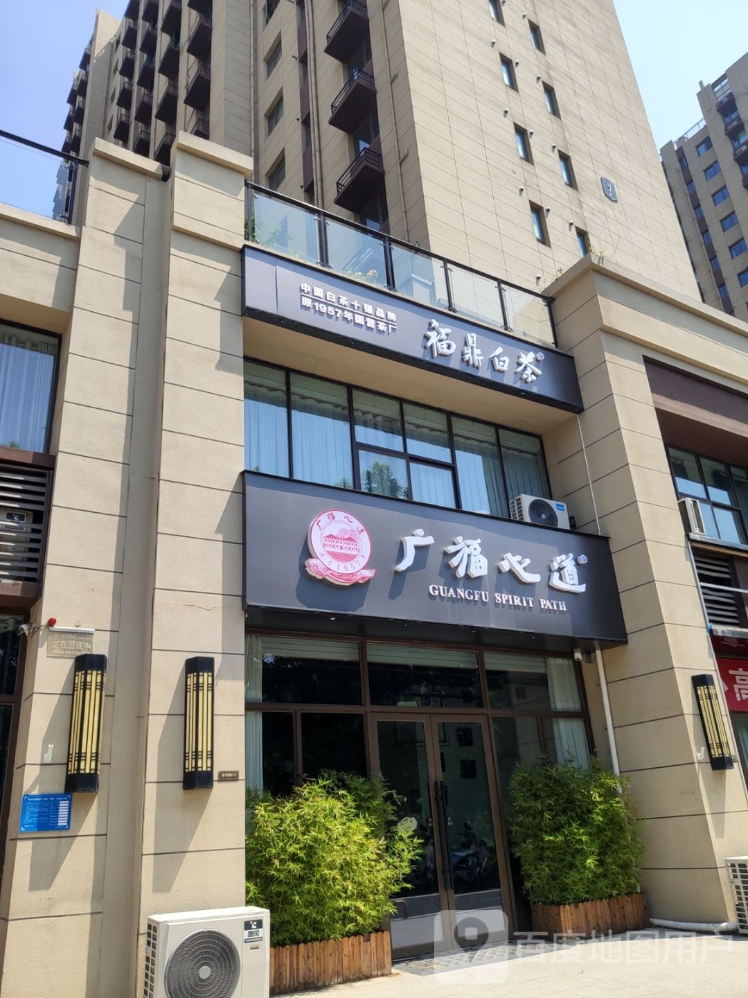 巩义市福鼎白茶(洛书路店)