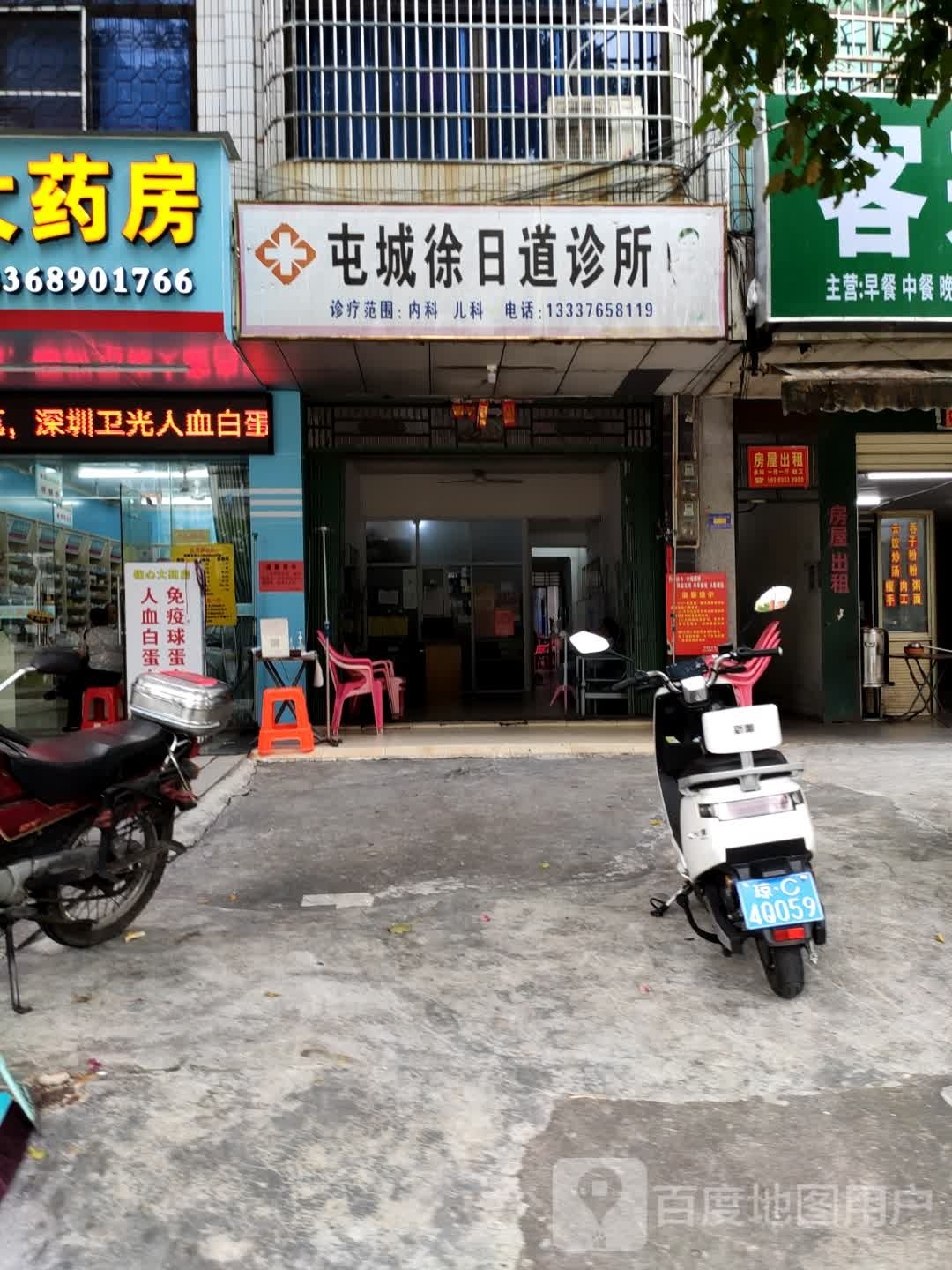 屯城徐日道诊所