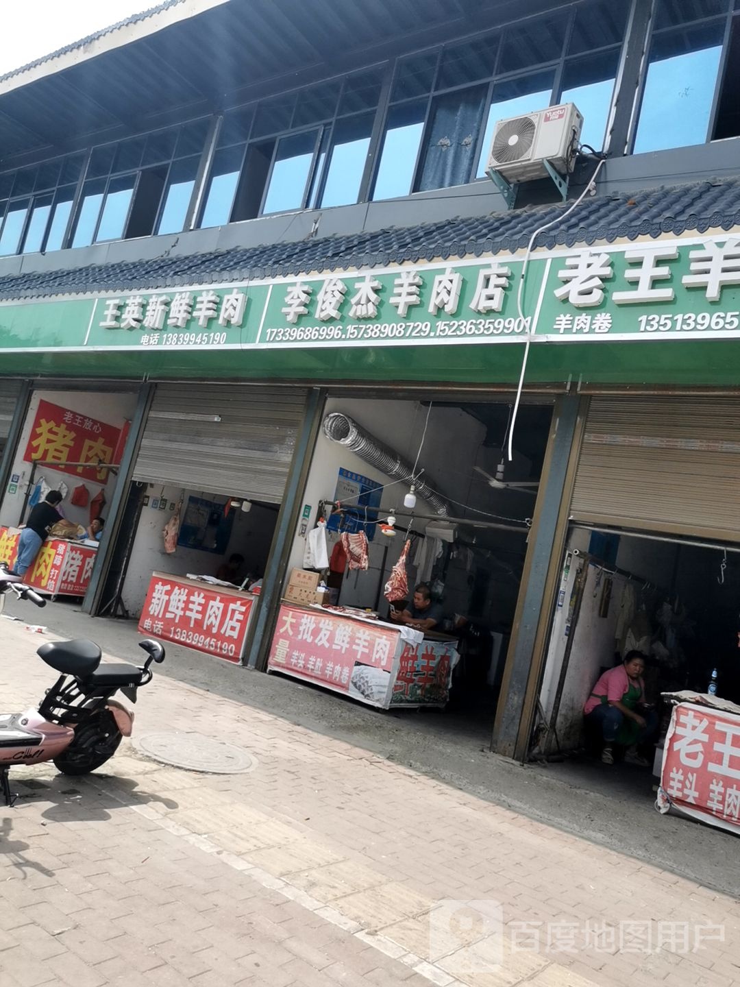 平舆县李俊杰家羊肉店(俊杰)