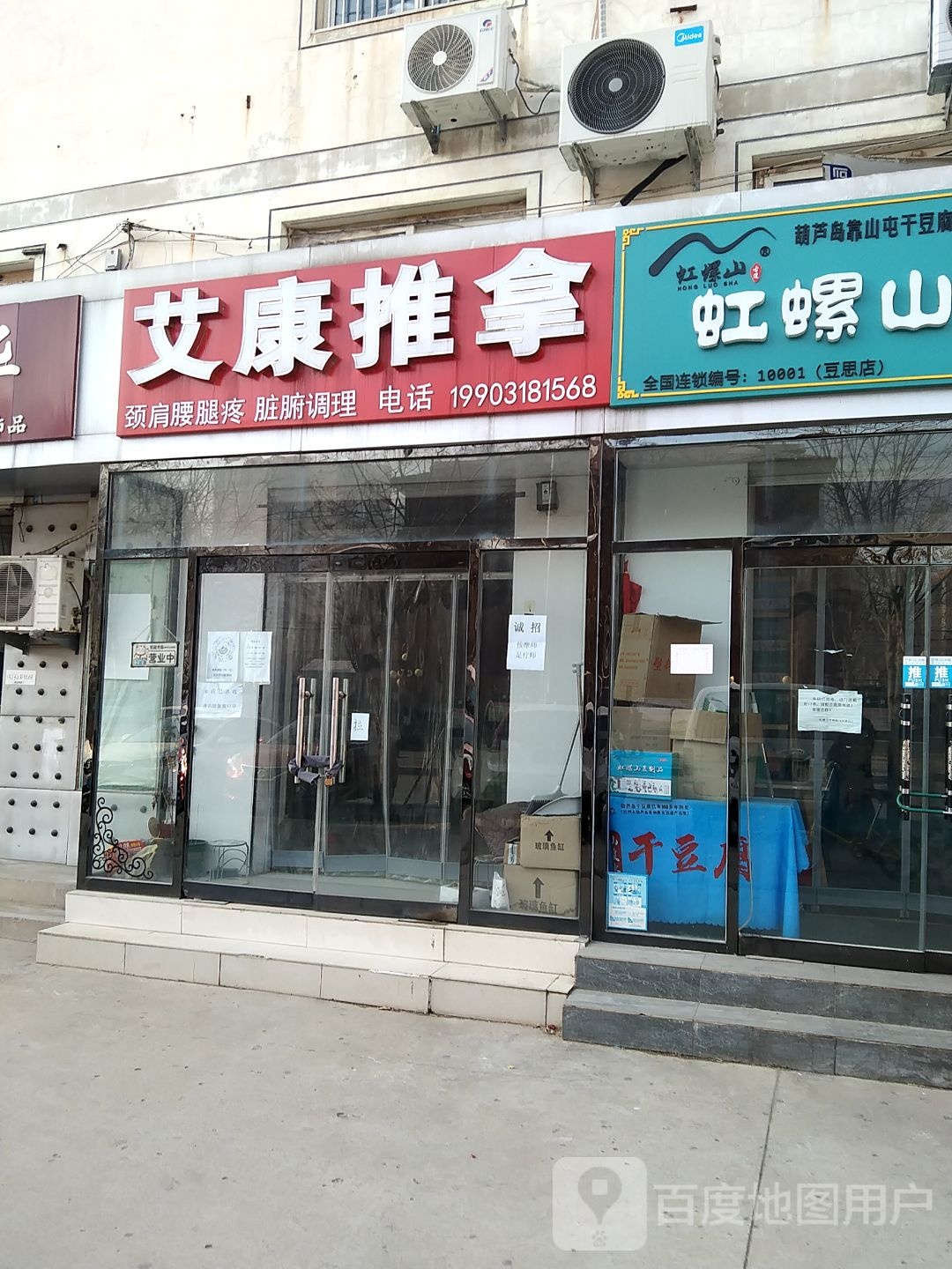 艾康推拿