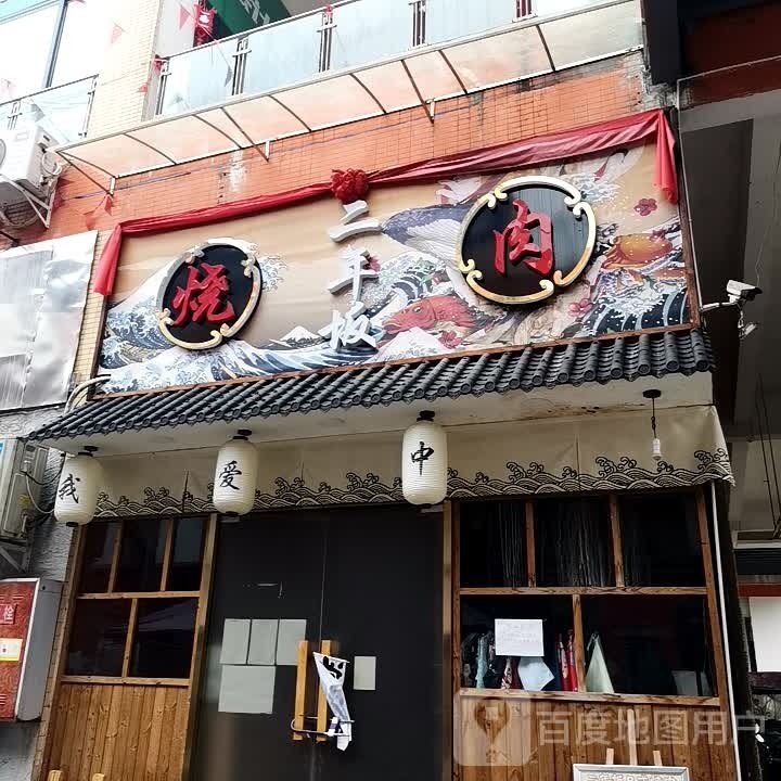 熊到熊家烤肉(兴凯达广场店)