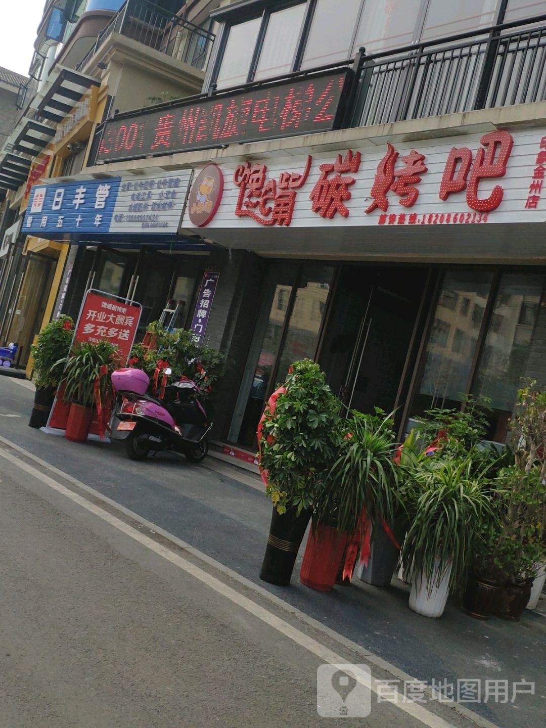 馋嘴碳烤吧(印象金州店)