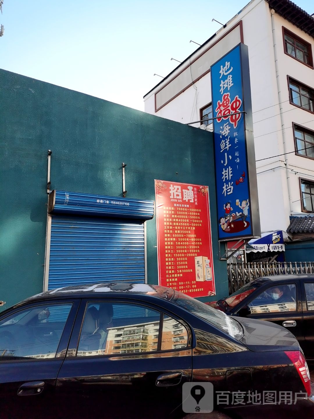 地摊噜串海鲜小排档(卜奎美食街店)