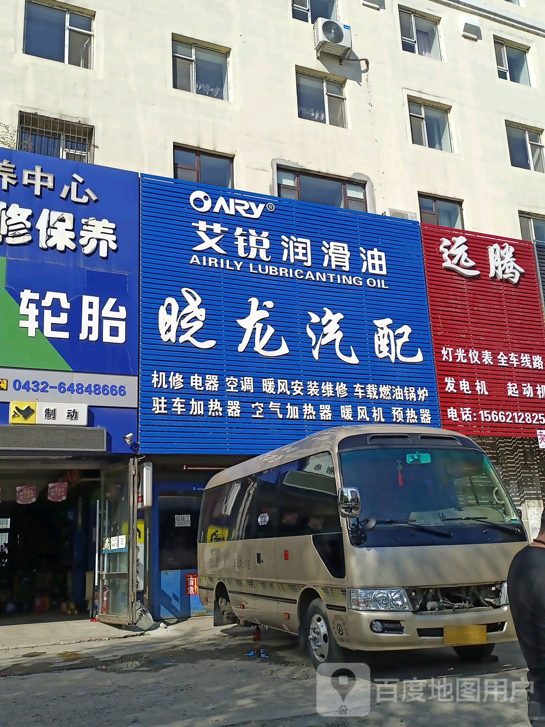 晓龙汽配