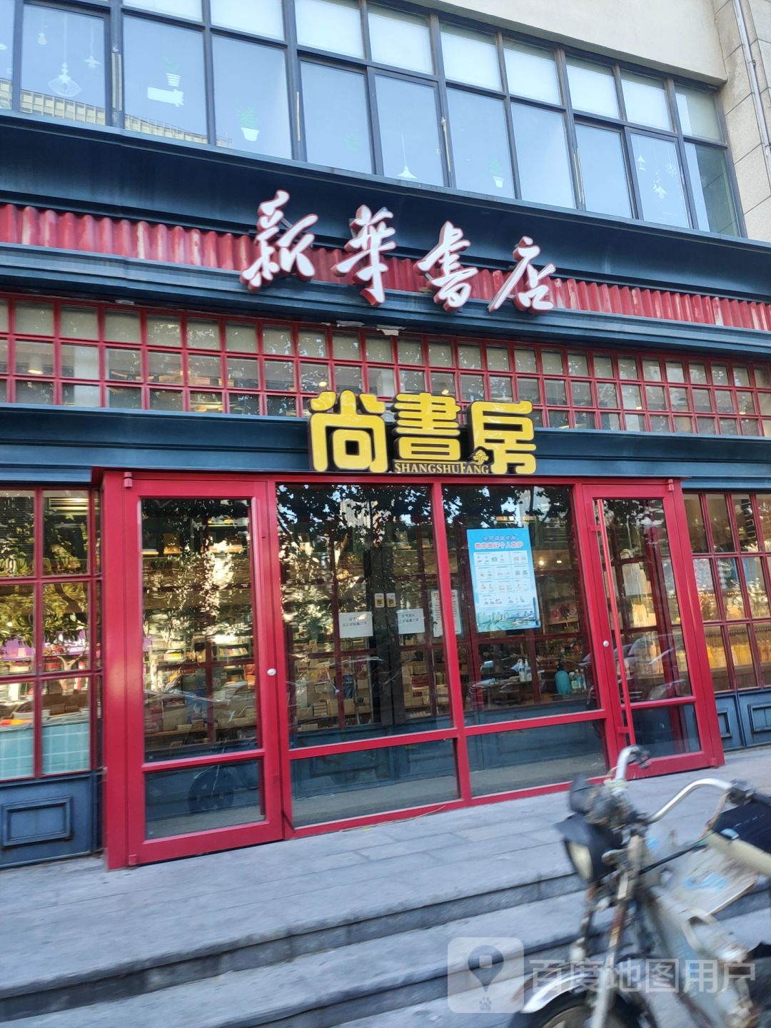 新华书店(鑫苑鑫城店)