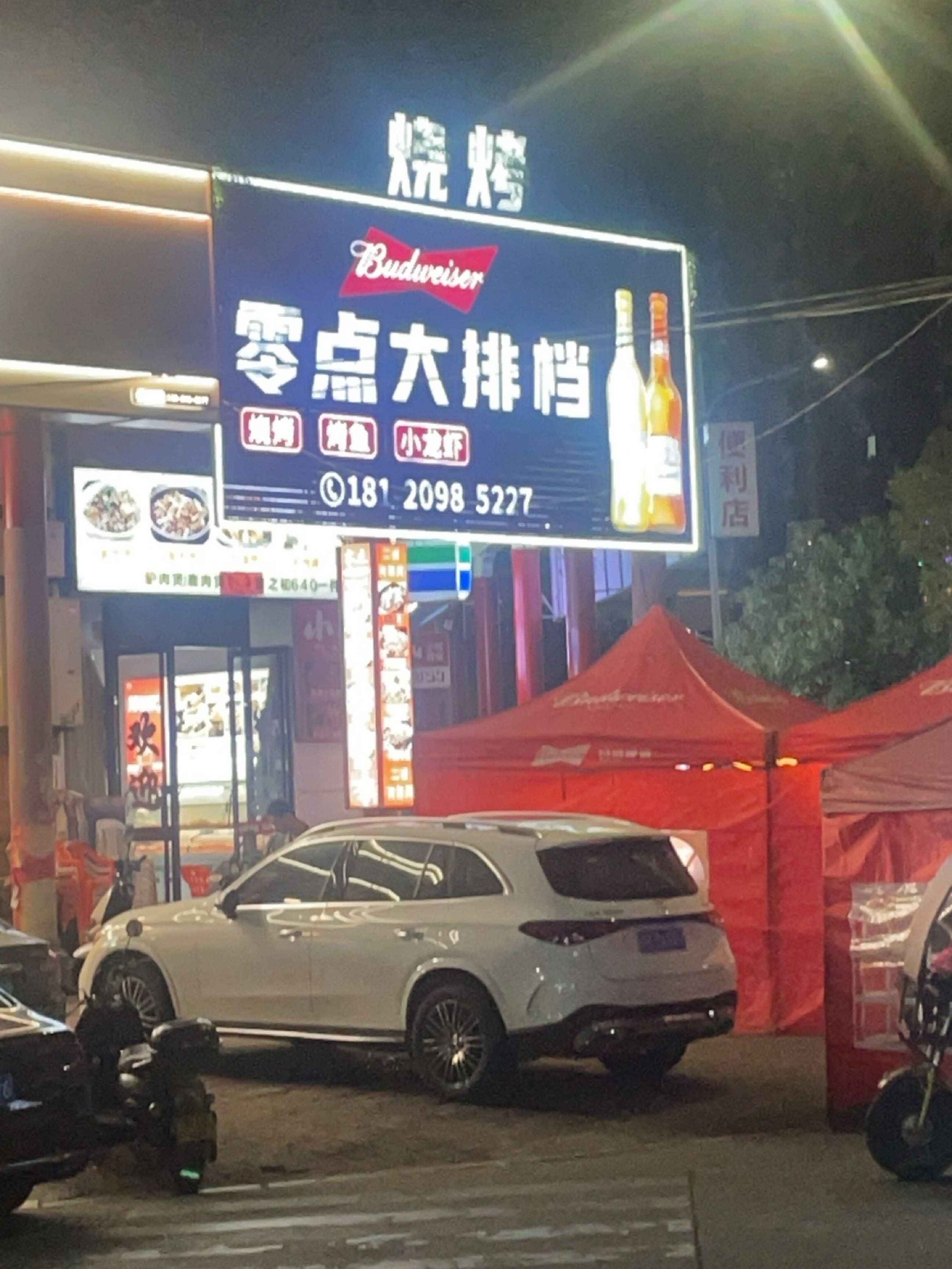 零点烧烤吧