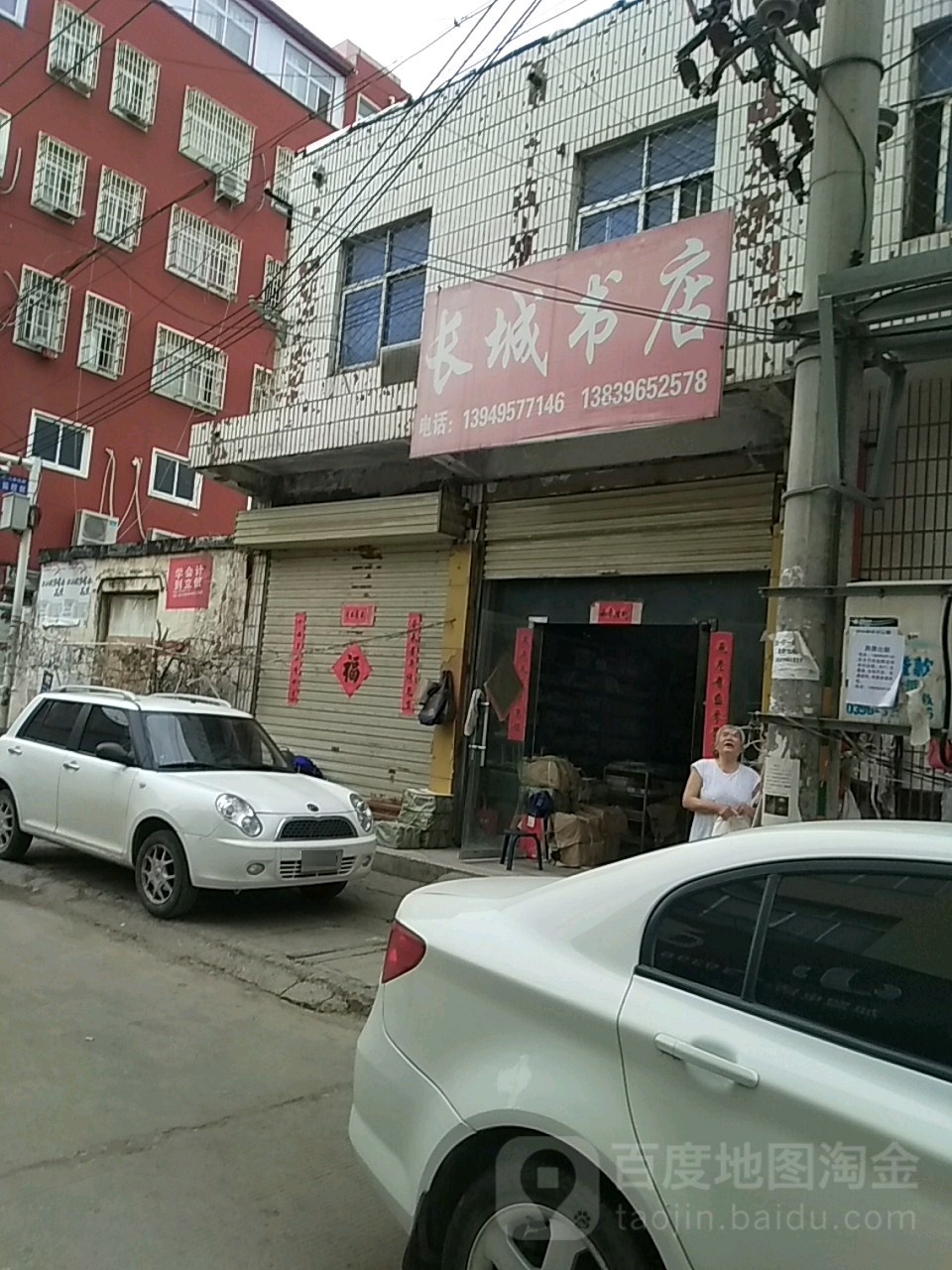 上蔡县常成书店