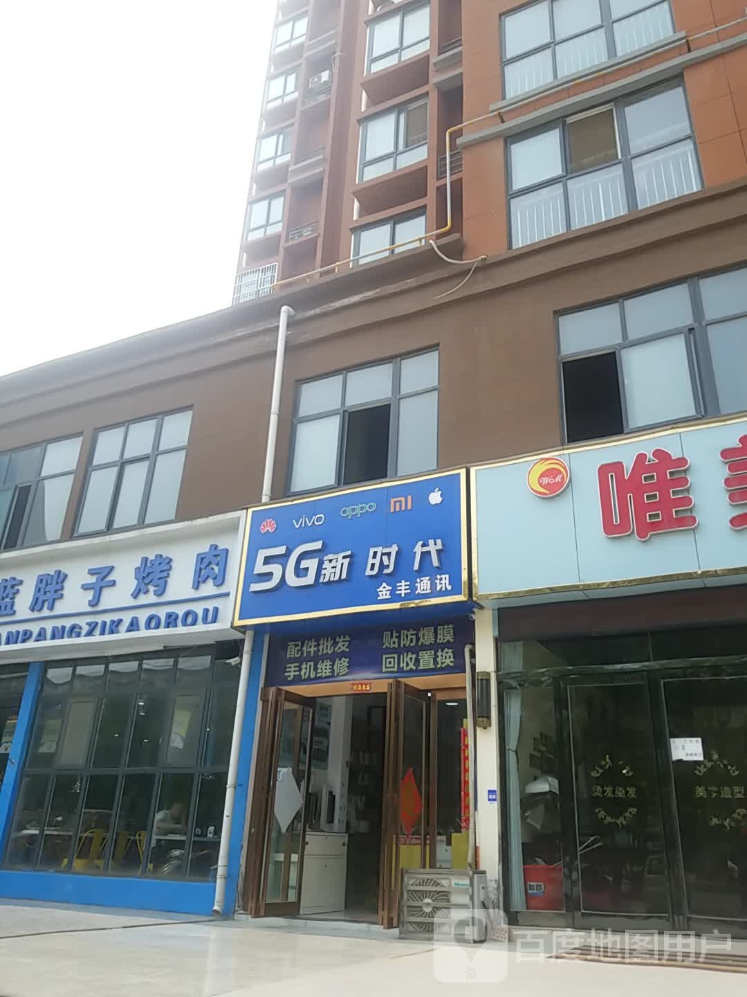 金丰通讯(潩水路店)