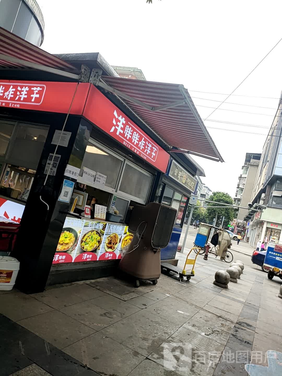 洋胖胖炸洋芋