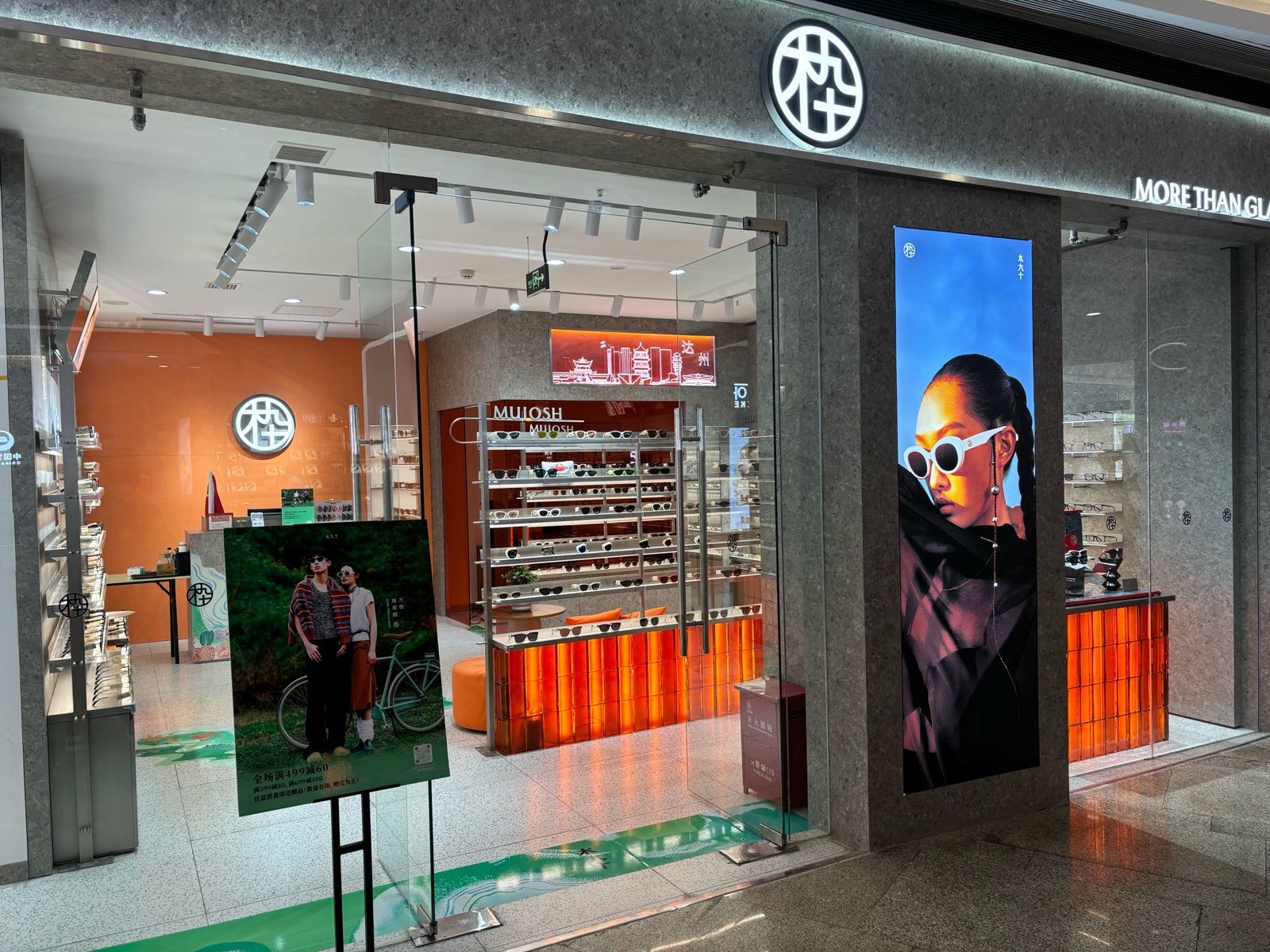 MOJOSH木九十眼镜(罗浮新城市广场店)