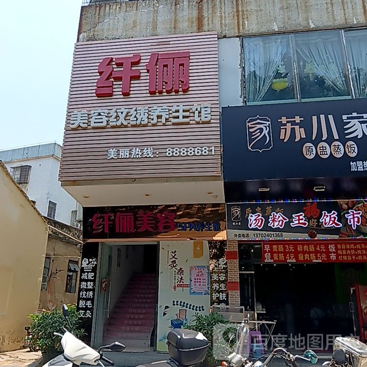 纤姿美容美甲(新华城商业中心店)