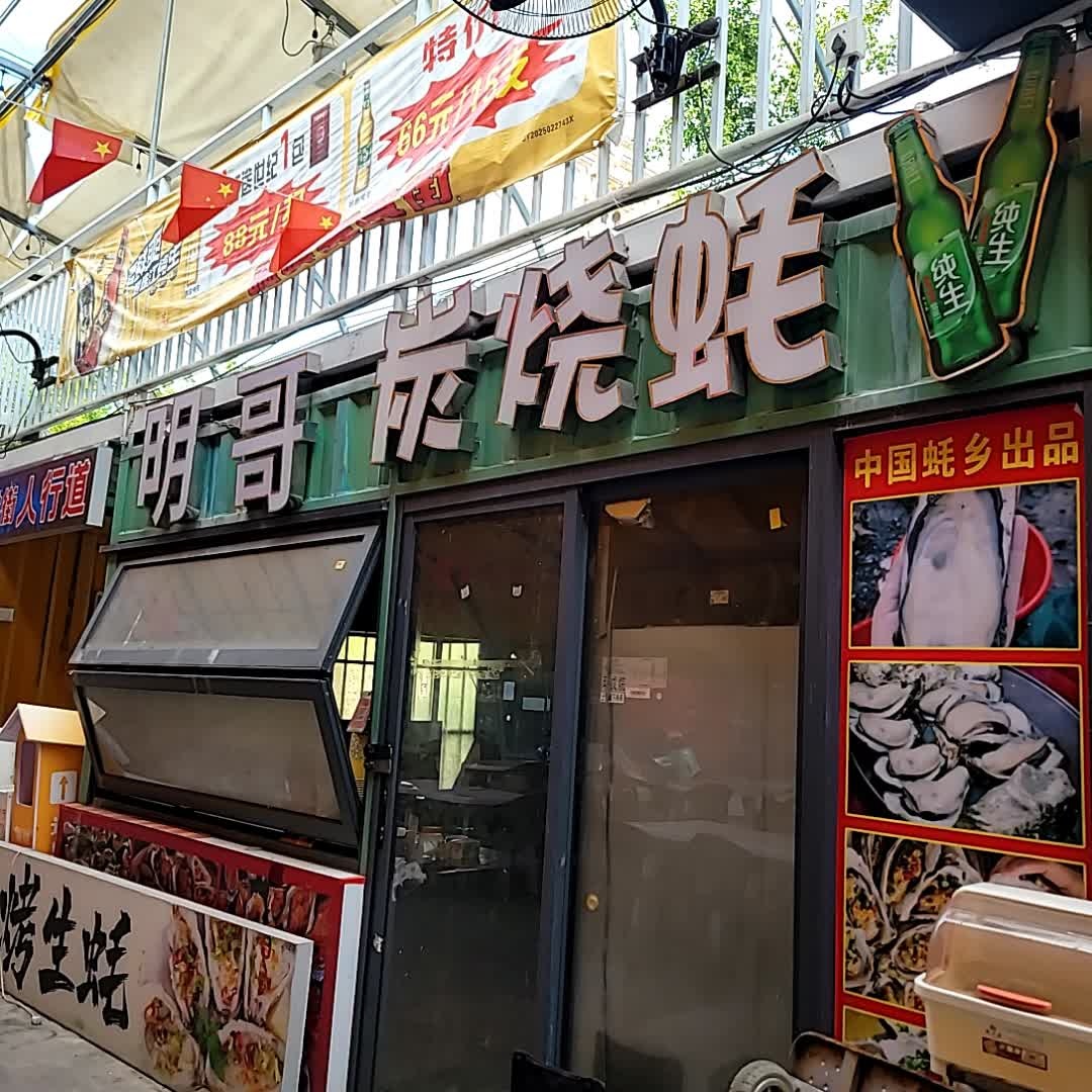 蚝哥程村炭烧蚝(新都汇MALL店)