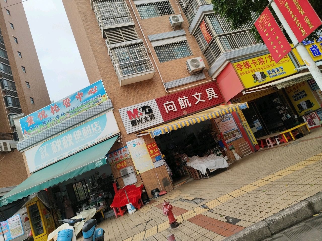 李姨卡游/文具店