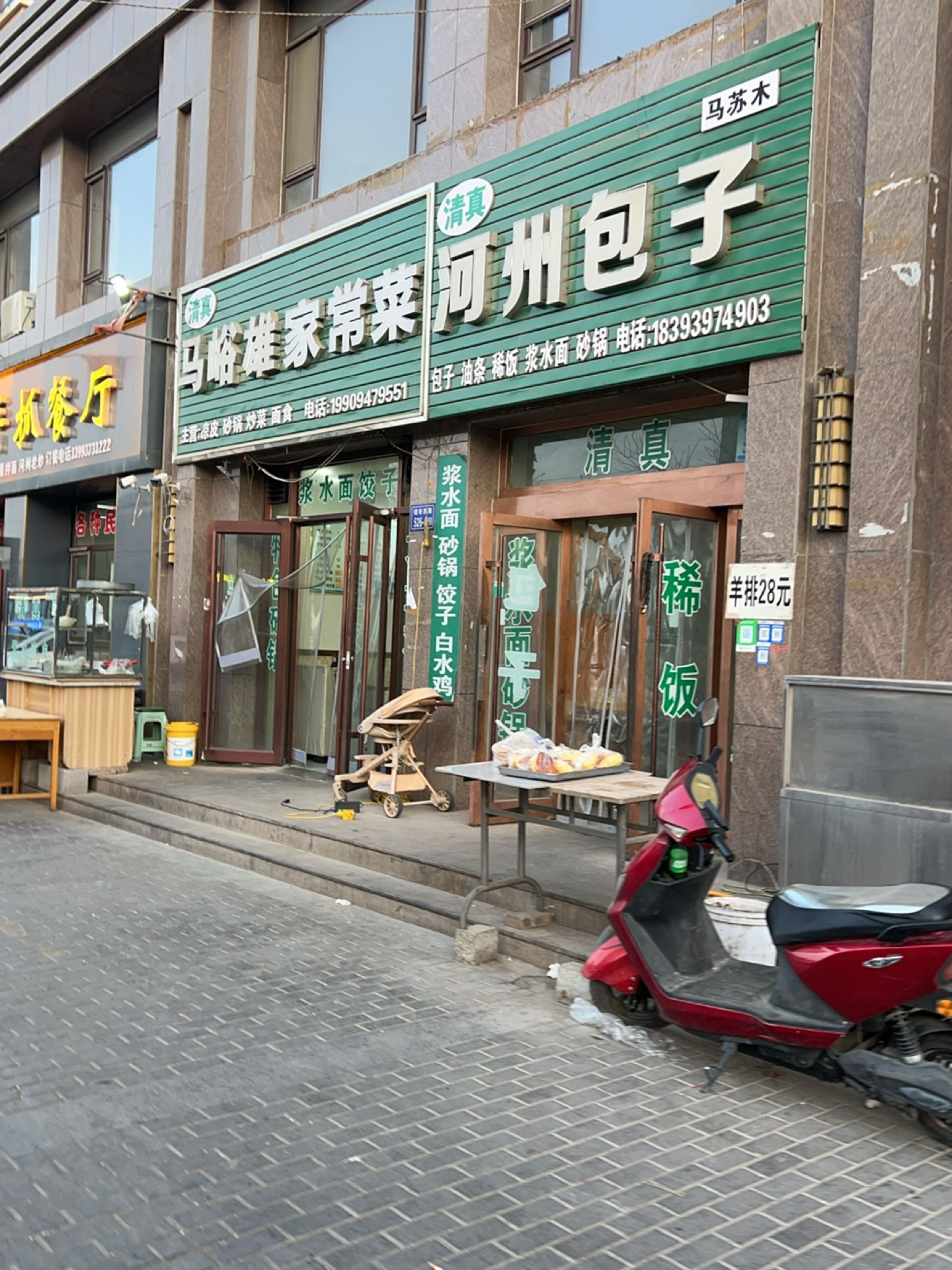 河州包子(清真)