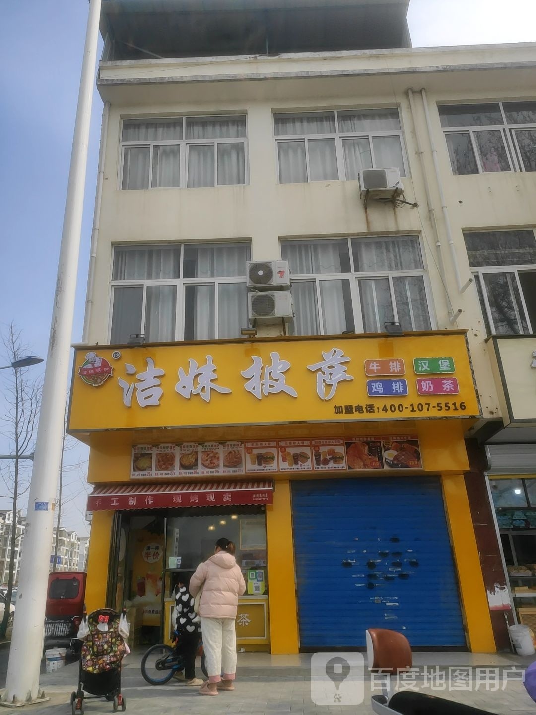 洁妹披萨(X009店)