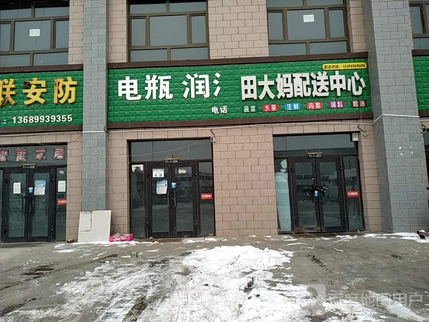 田妈大配送中心
