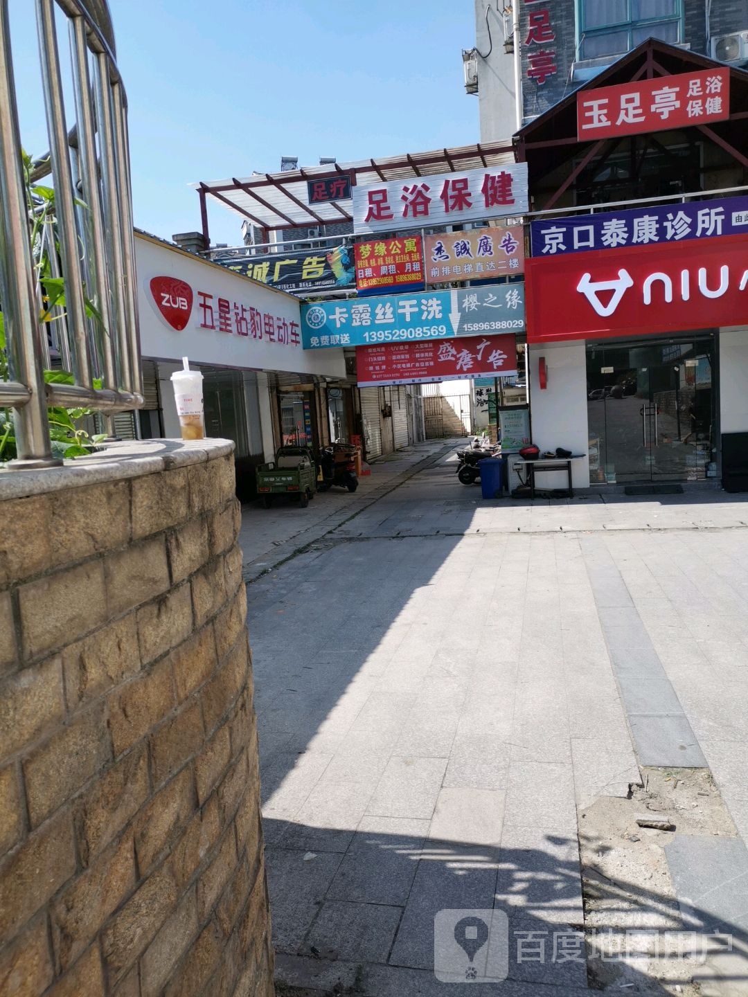 玉足亭足浴保件