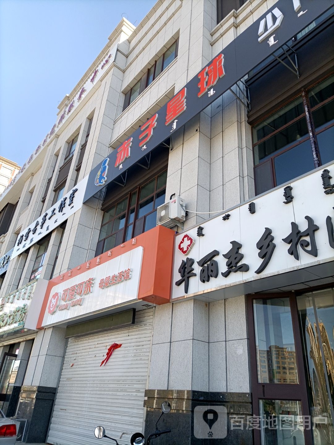 赤子星球(松州明珠店)