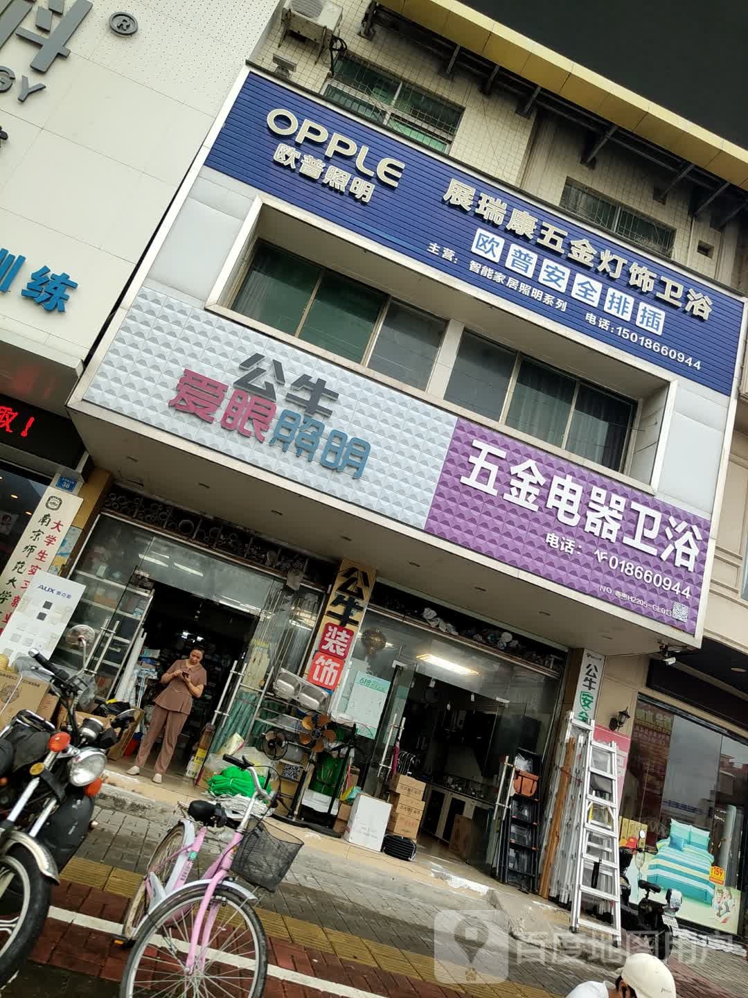 展瑞康五金水暖