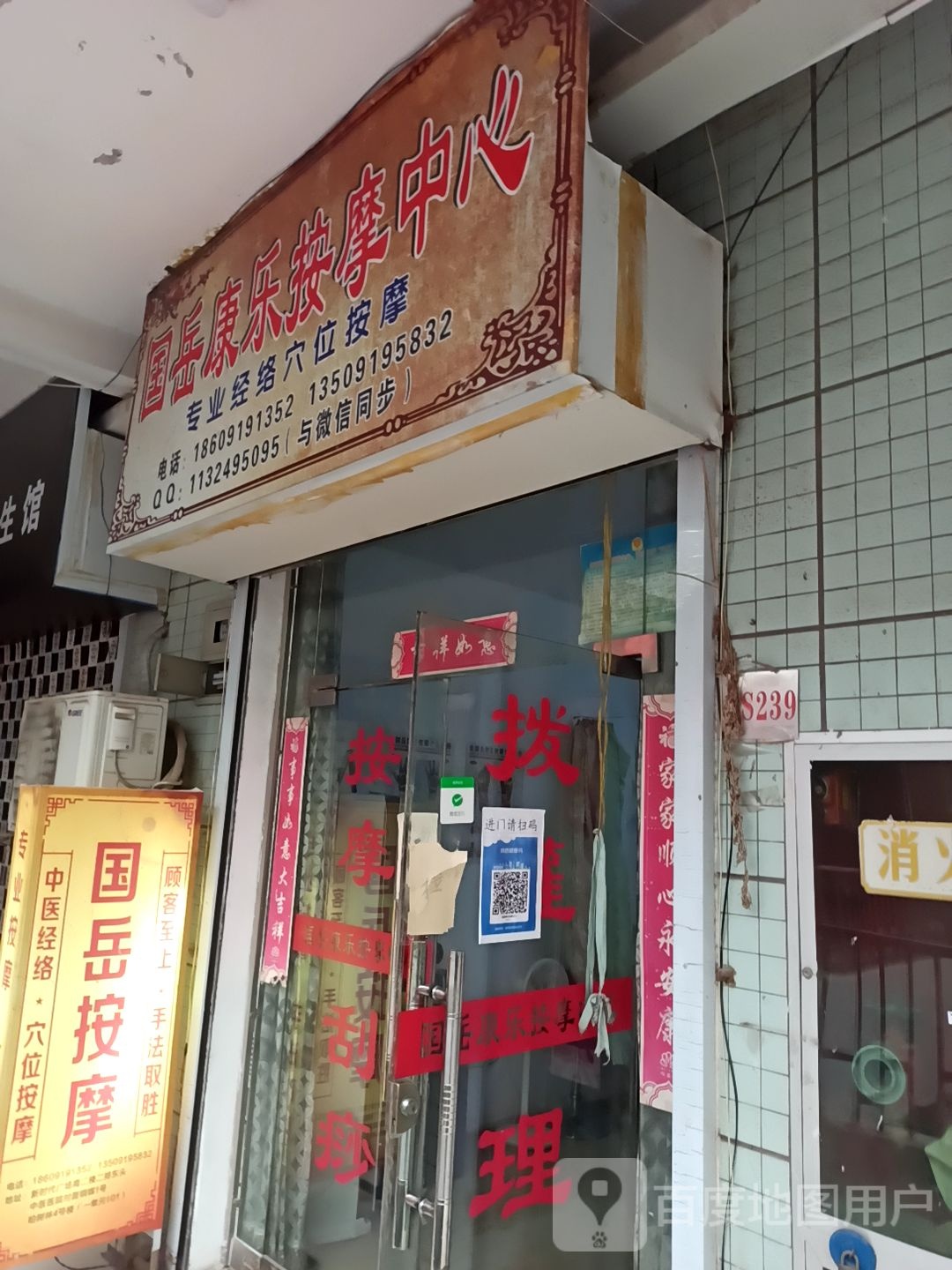 国岳康乐按摩中心(新时代商业广场店)