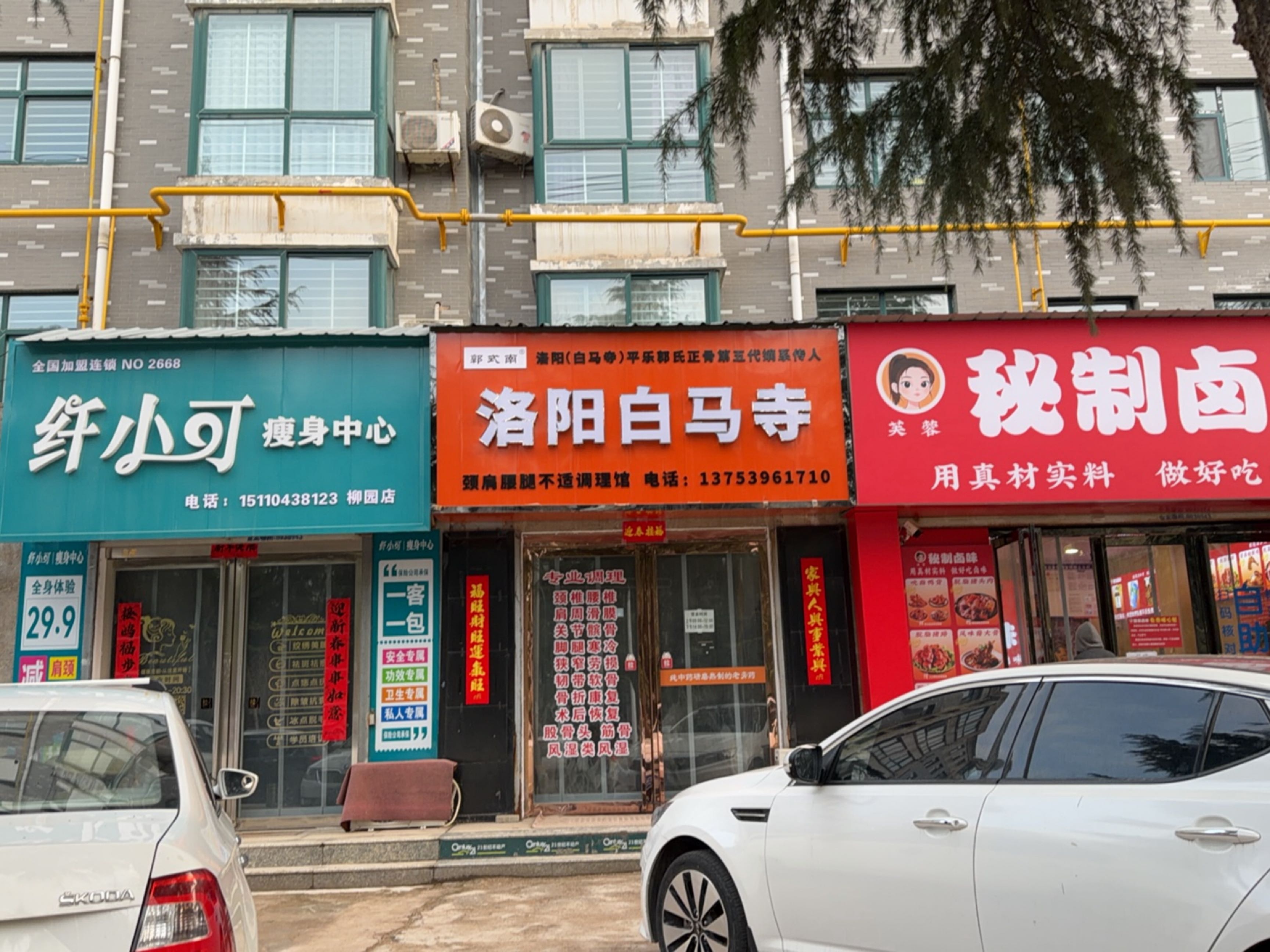 纤小可瘦身中心(柳园店)