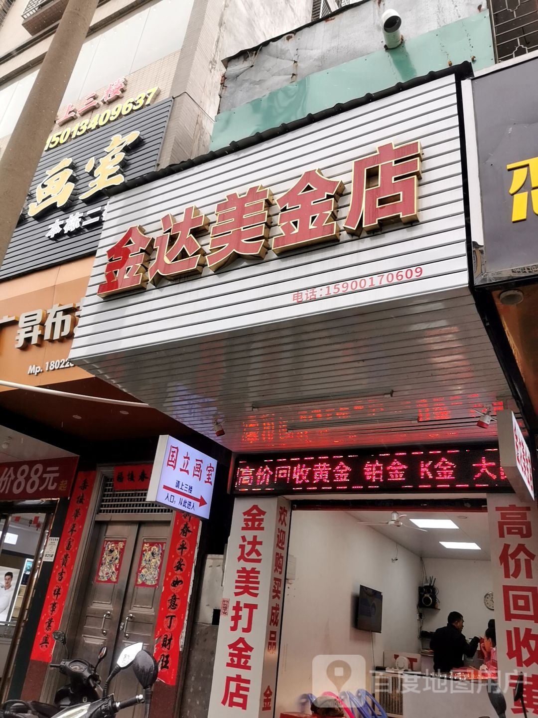 金达美金店