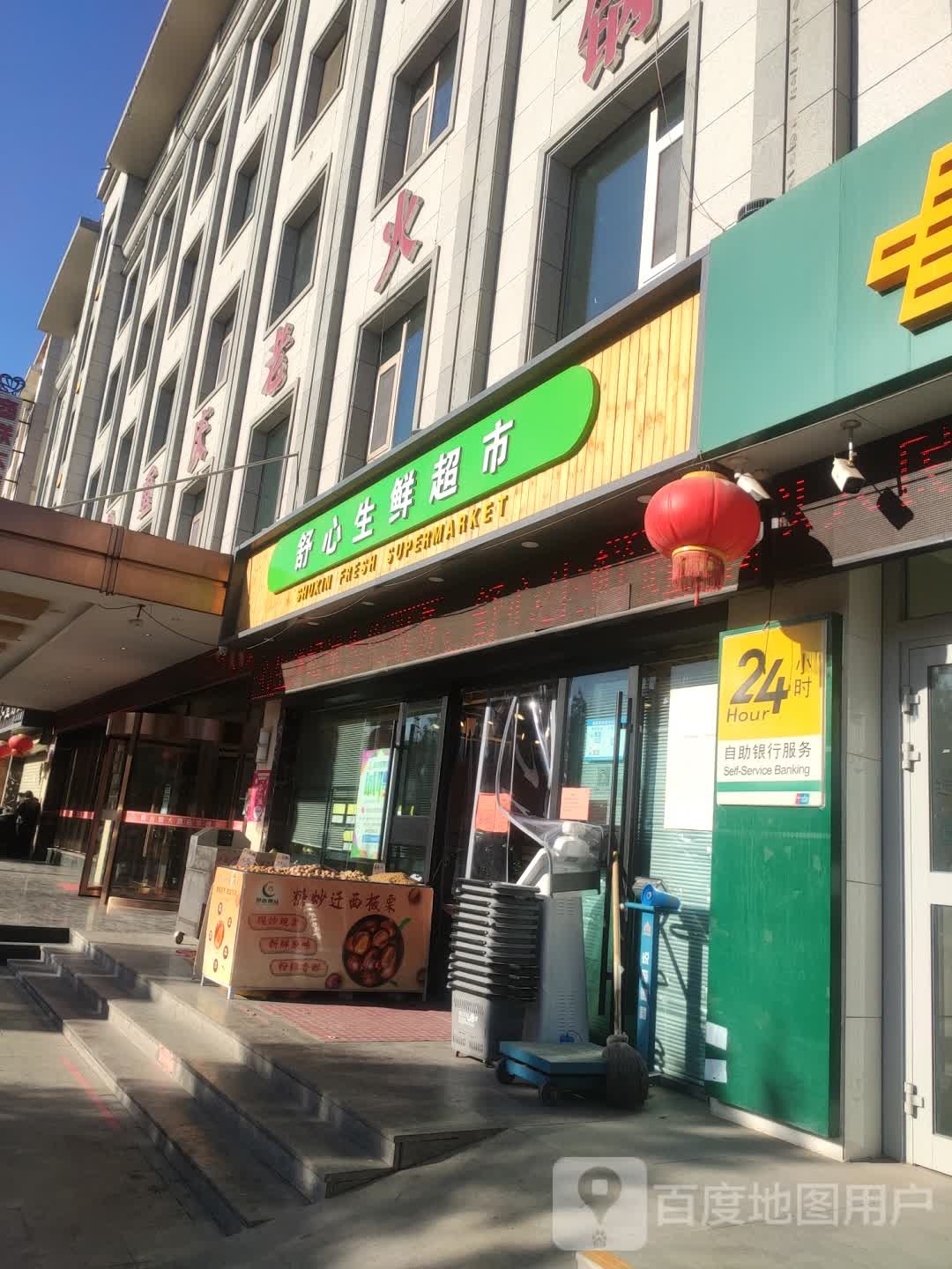 舒兴果业(西关店)