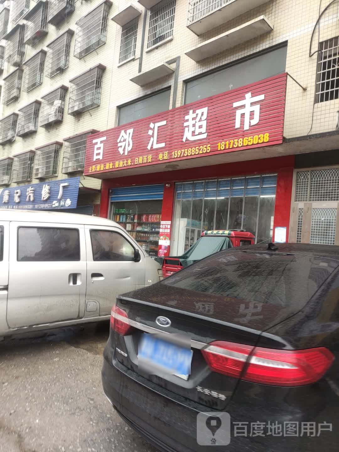 百都会超市(施塘路店)