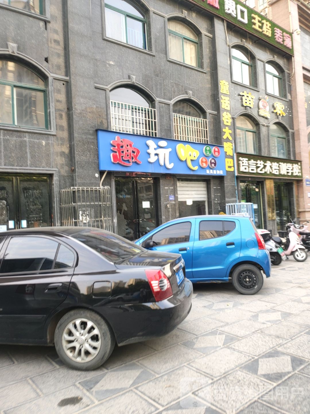 荥阳市趣玩吧玩具折扣店