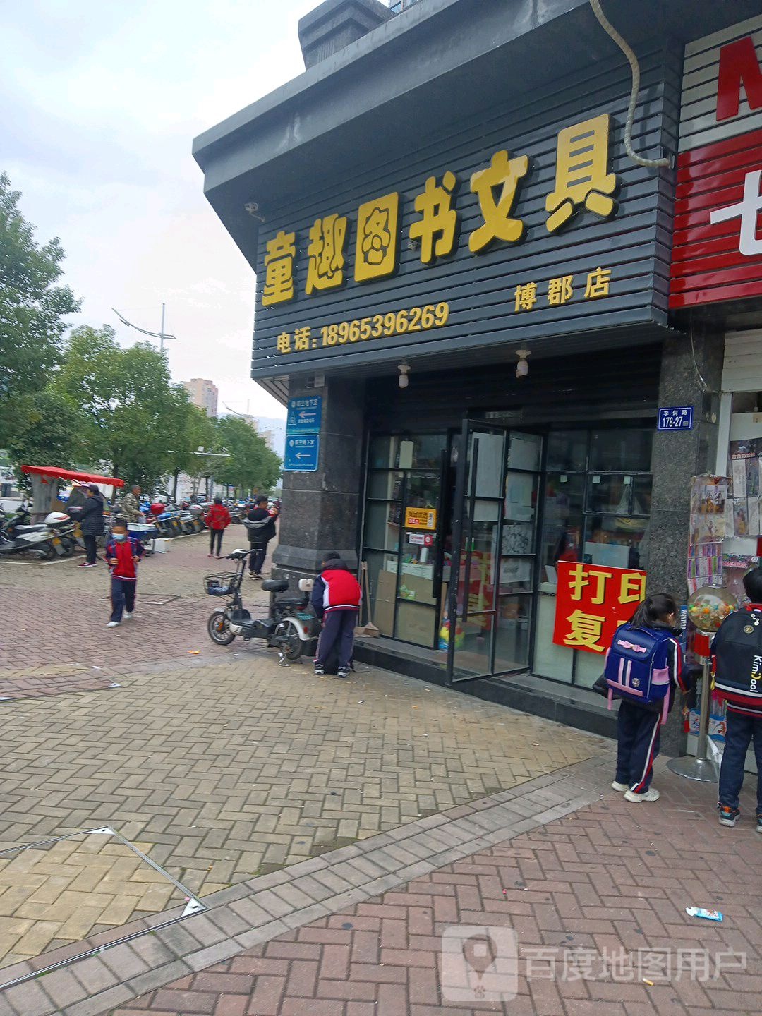 童趣图书问句(博郡店)