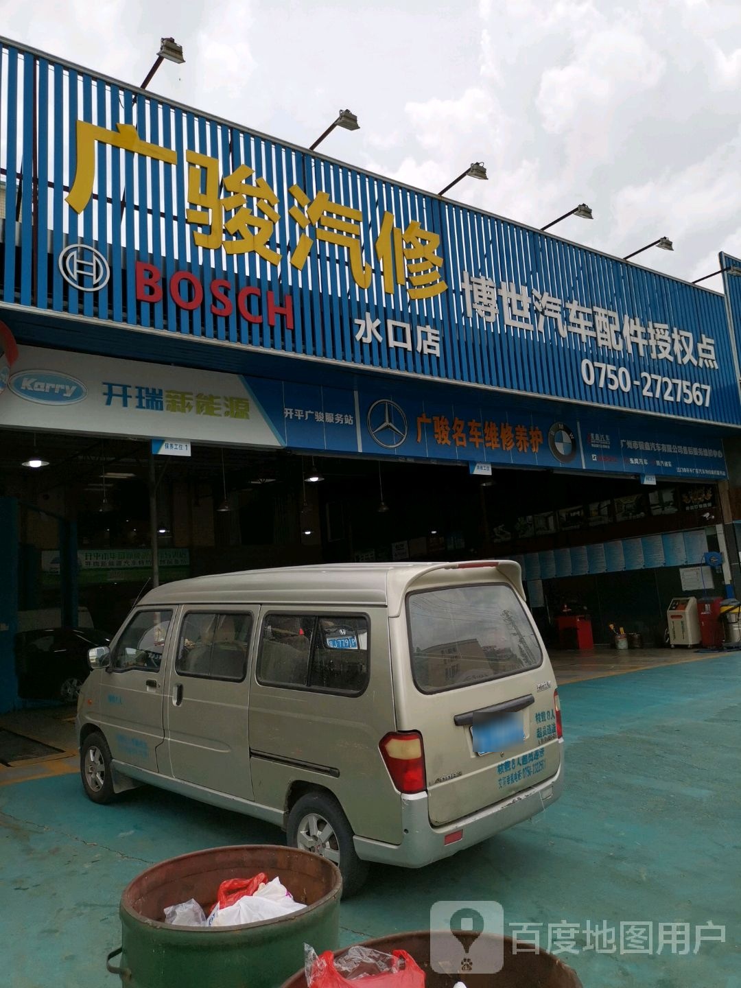 广骏汽车修理厂(水口店)