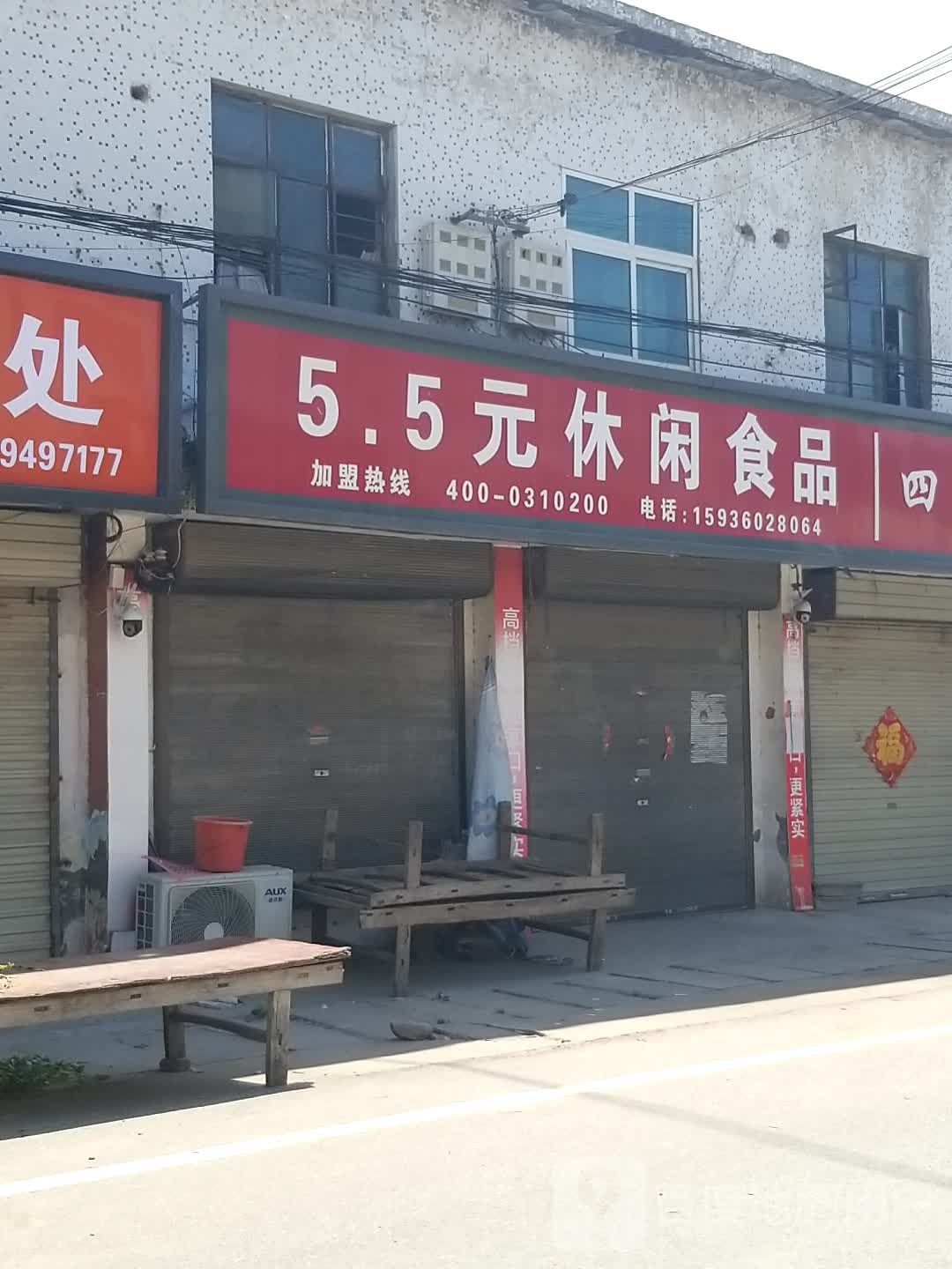 沈丘县5.5元休闲食品