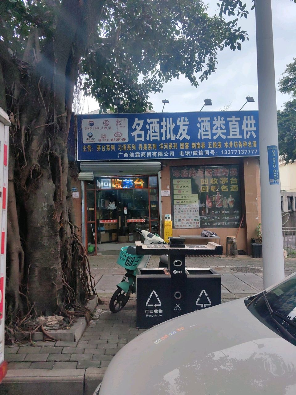 名酒批发 酒类直供 老酒售卖回收航露商贸