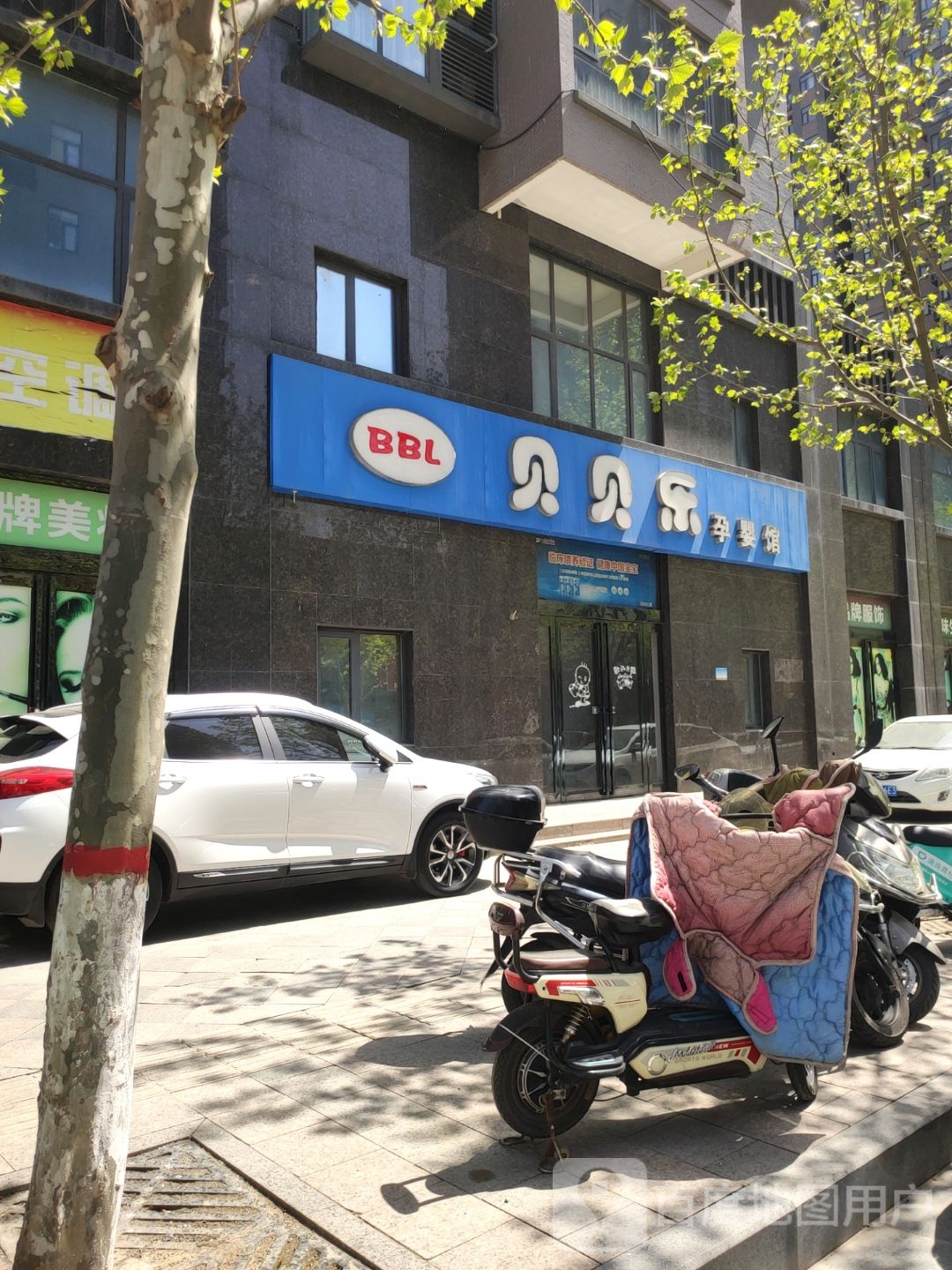 新密市贝贝乐(诚信路店)