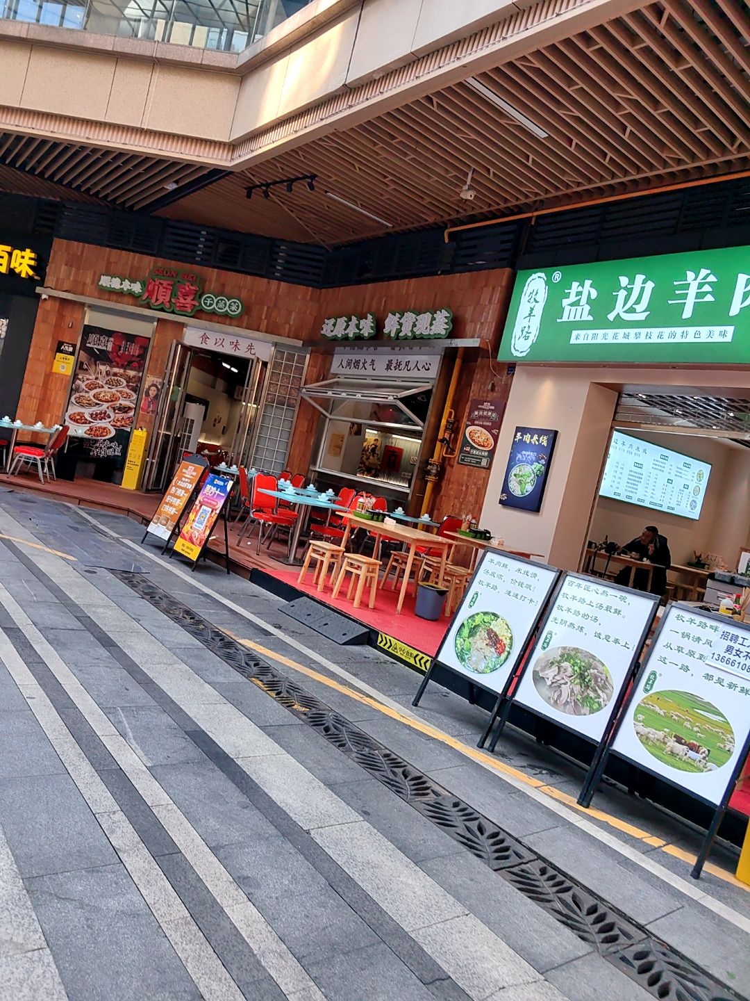 顺喜·本味干蒸菜(鹭洲里店)