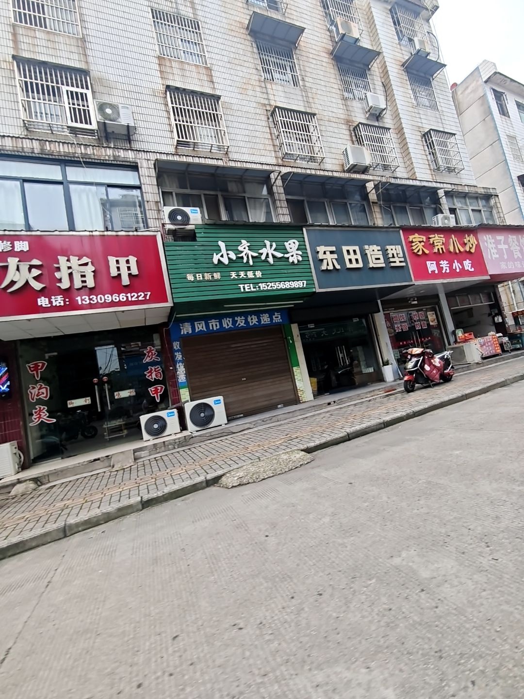 小齐水果