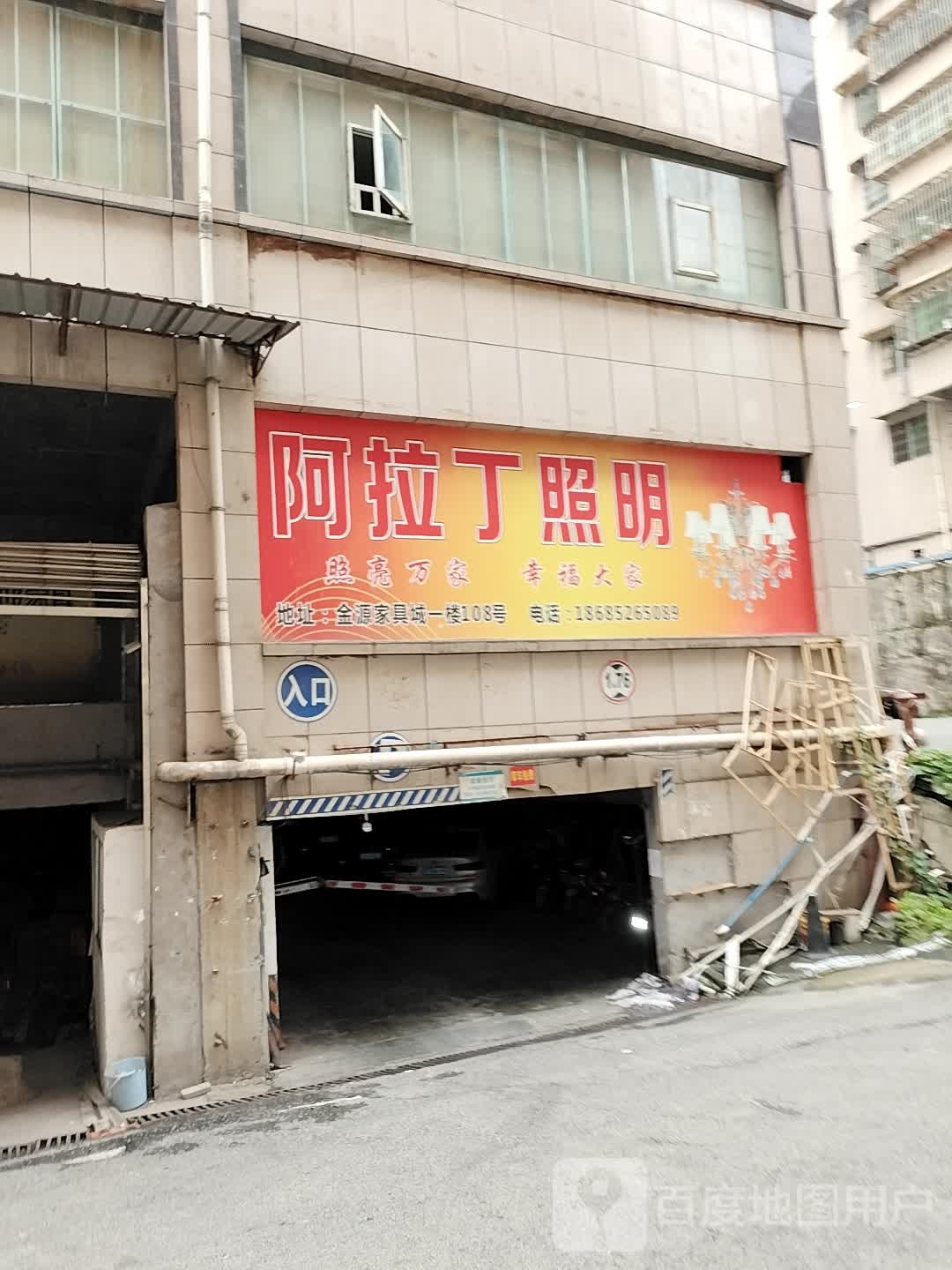 阿拉丁照明