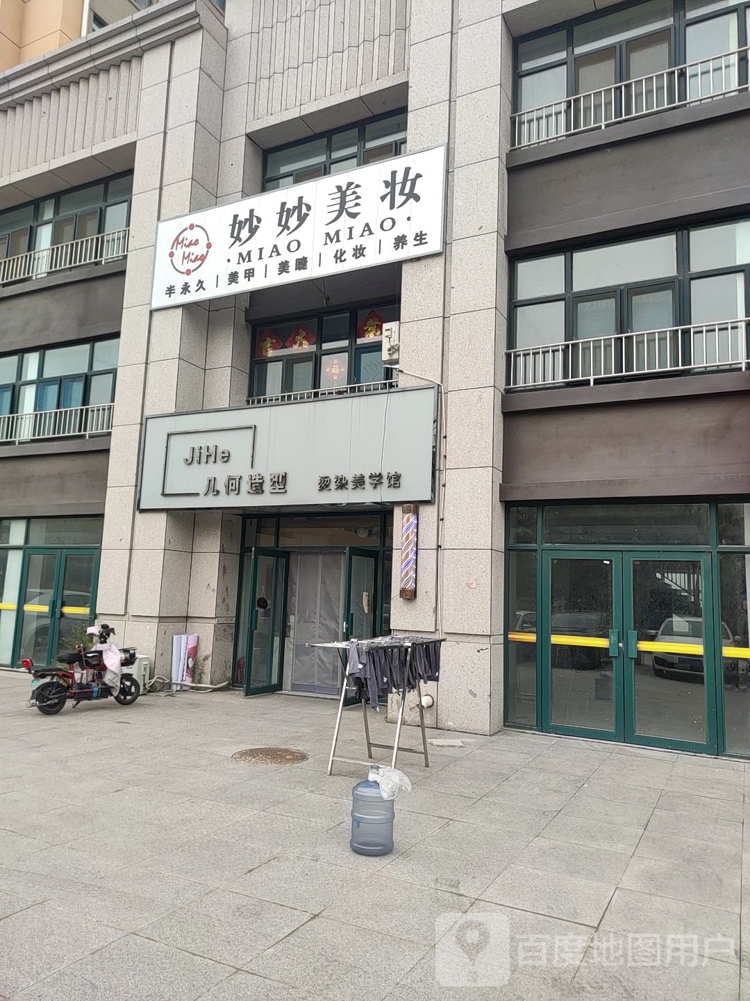 几何造型(鸢飞路店)