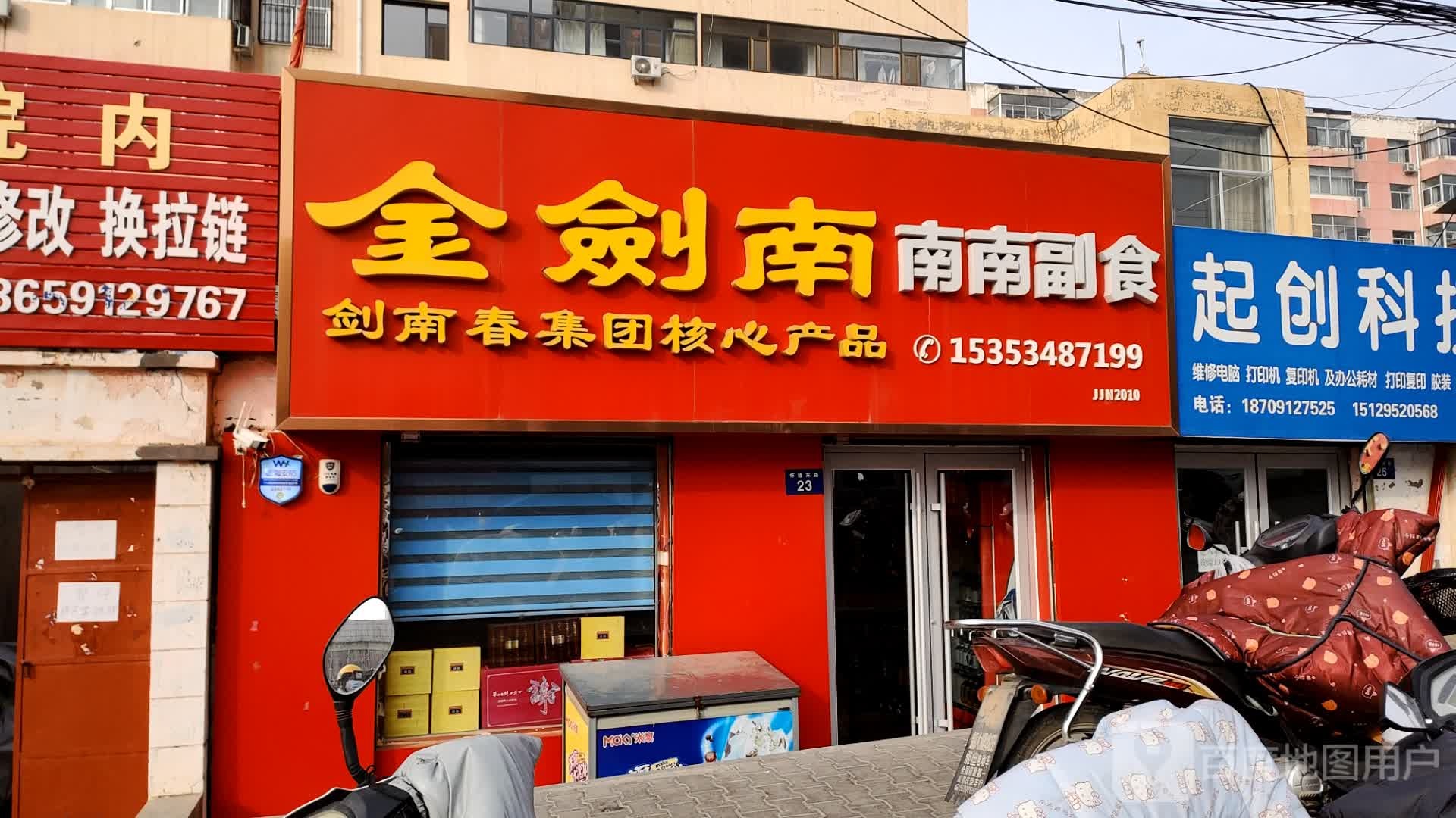 南南新副