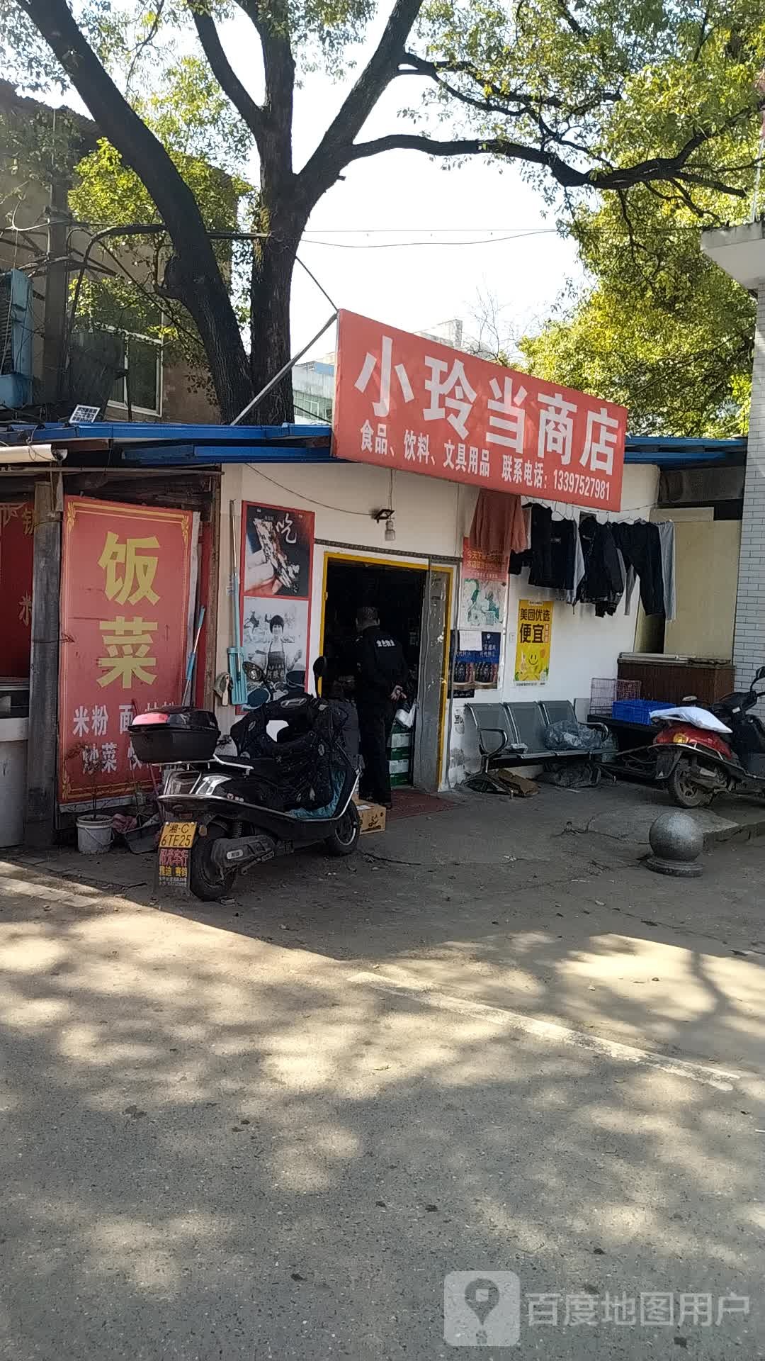 小玲当商店。