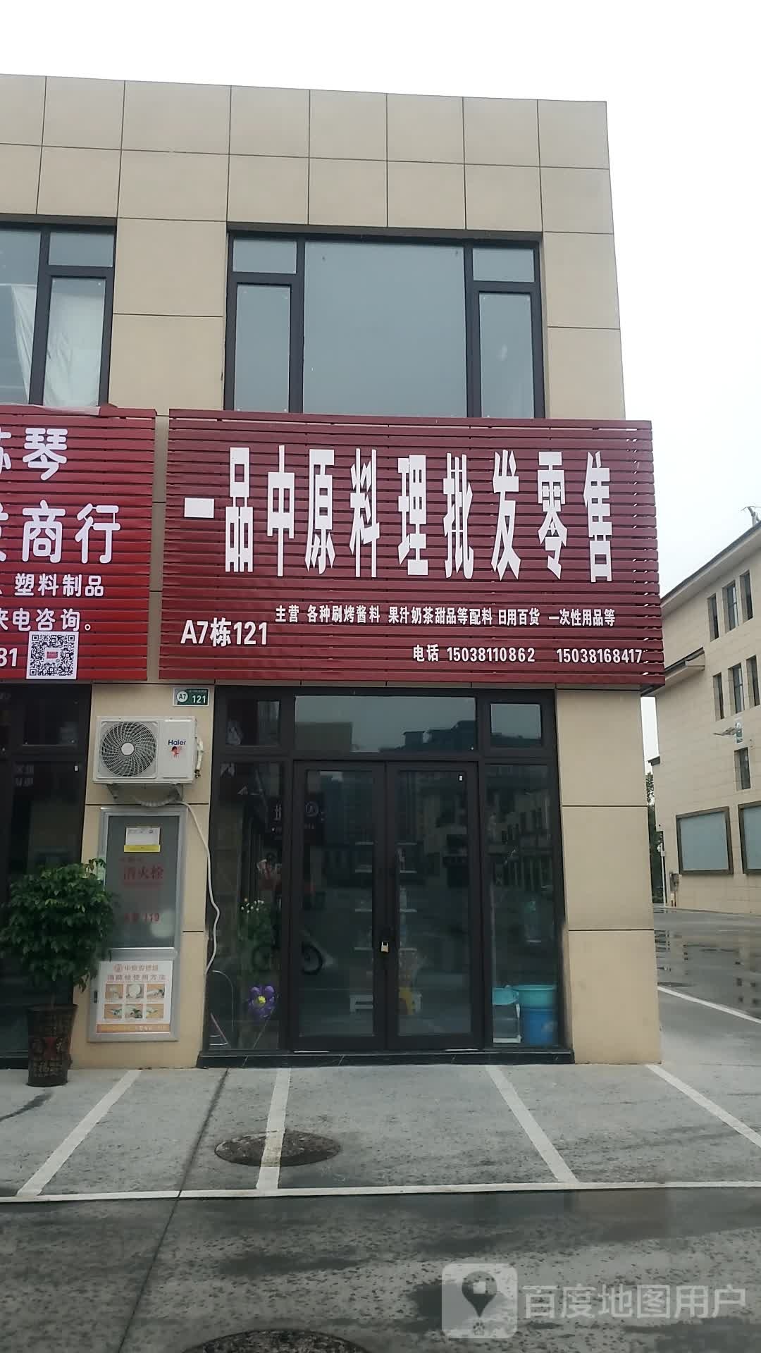 项城市一品中原料理批发零售