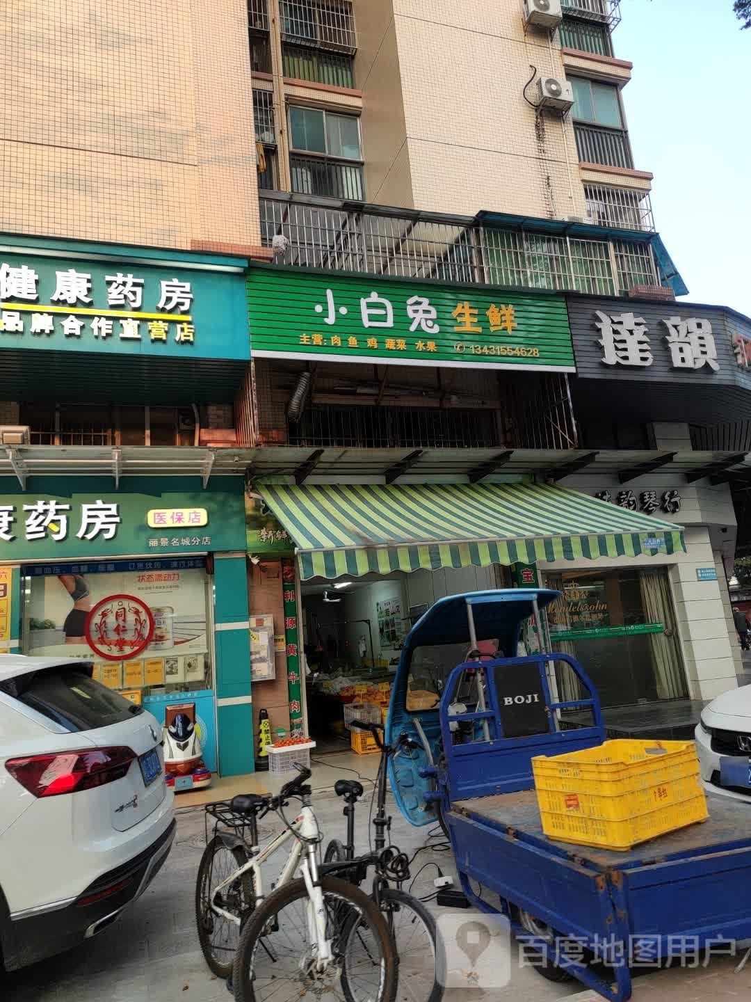 小白兔生鲜超市(丽景名城店)